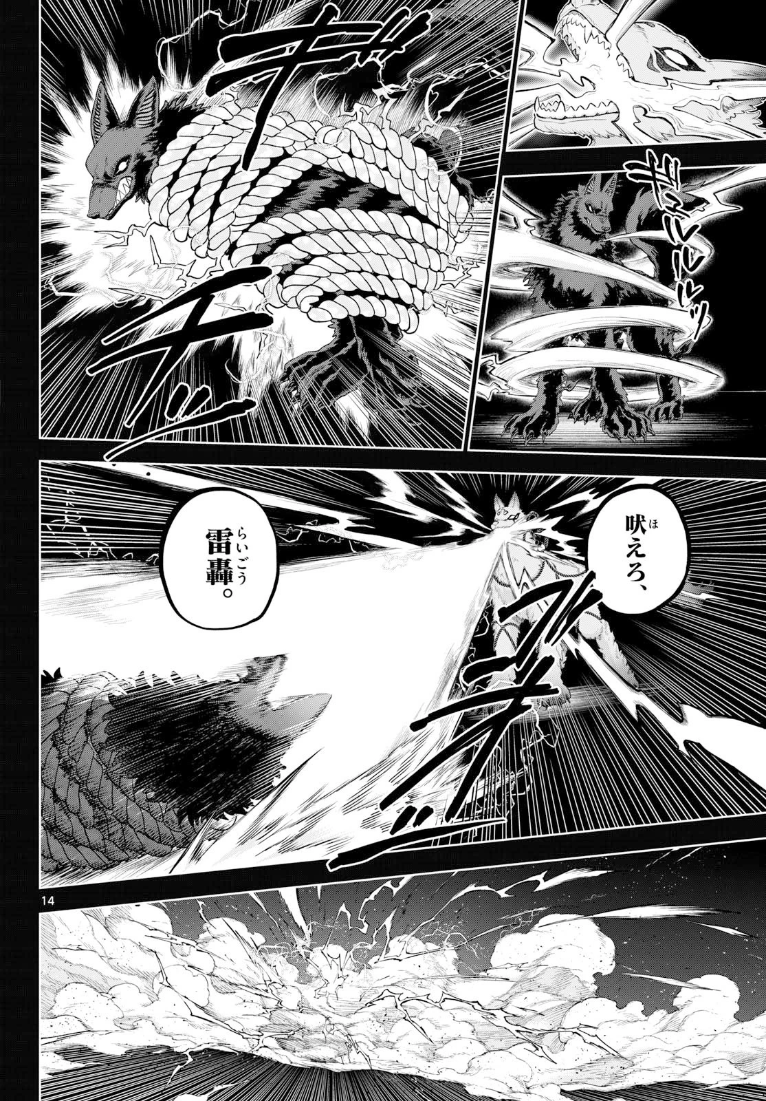 カグライ ~神楽と雷人~ 第59話 - 14