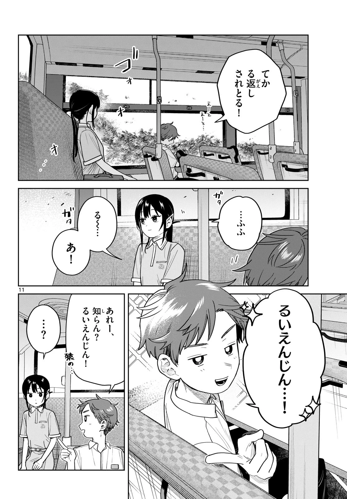 ふたりバス 第41話 - 11