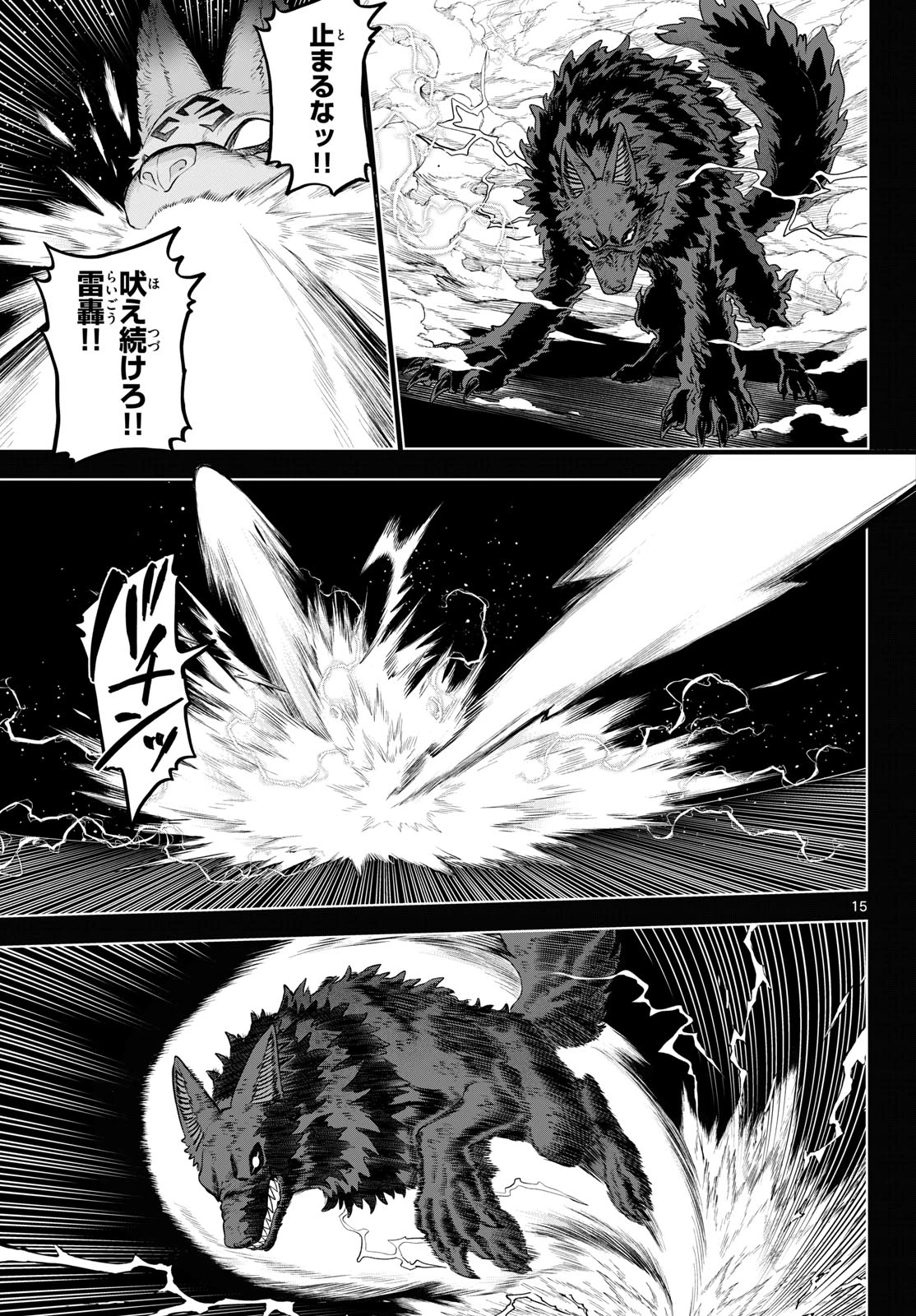 カグライ ~神楽と雷人~ 第59話 - 15