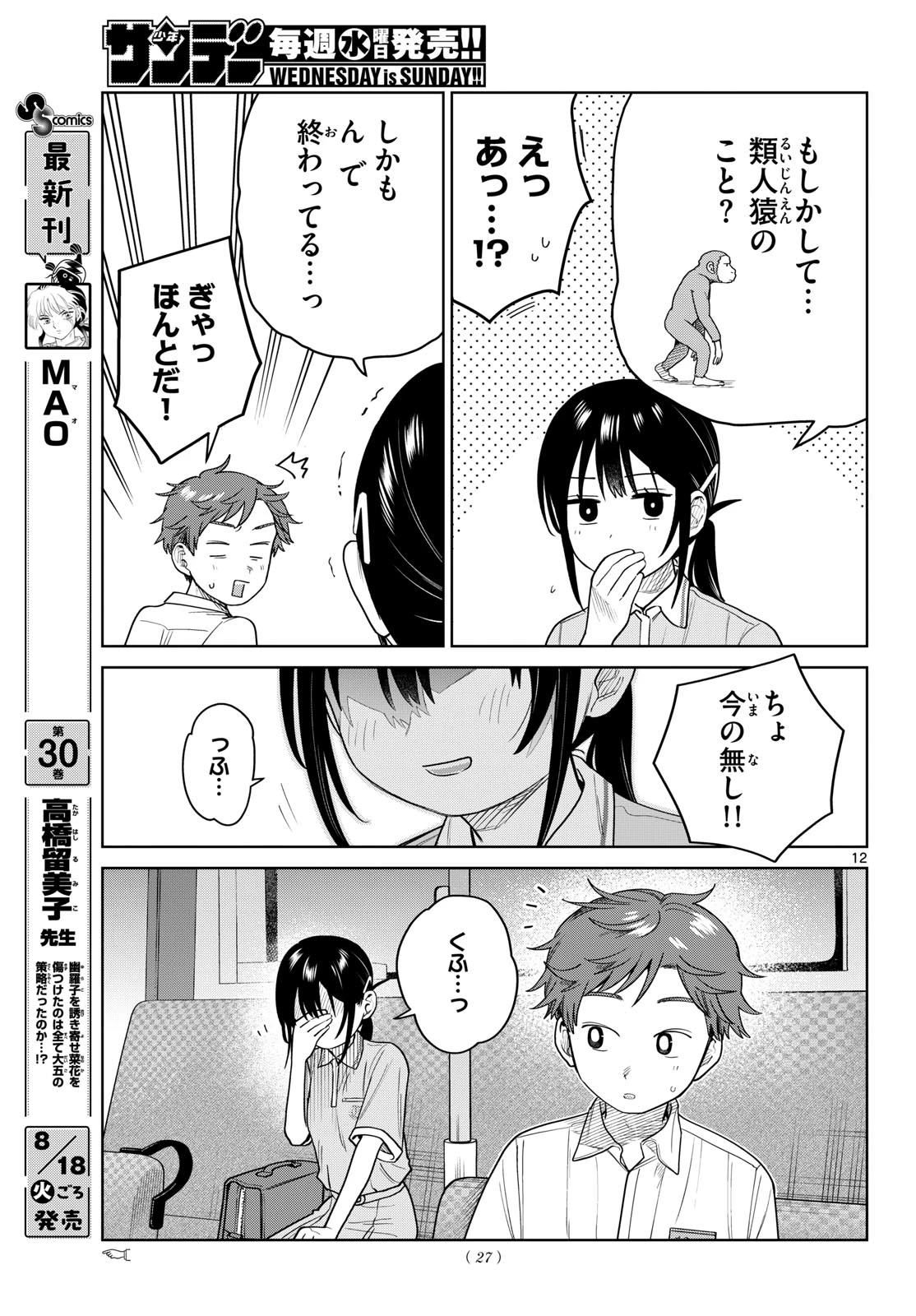 ふたりバス 第41話 - 12