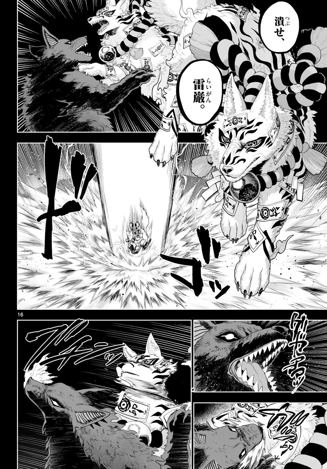 カグライ ~神楽と雷人~ 第59話 - 16