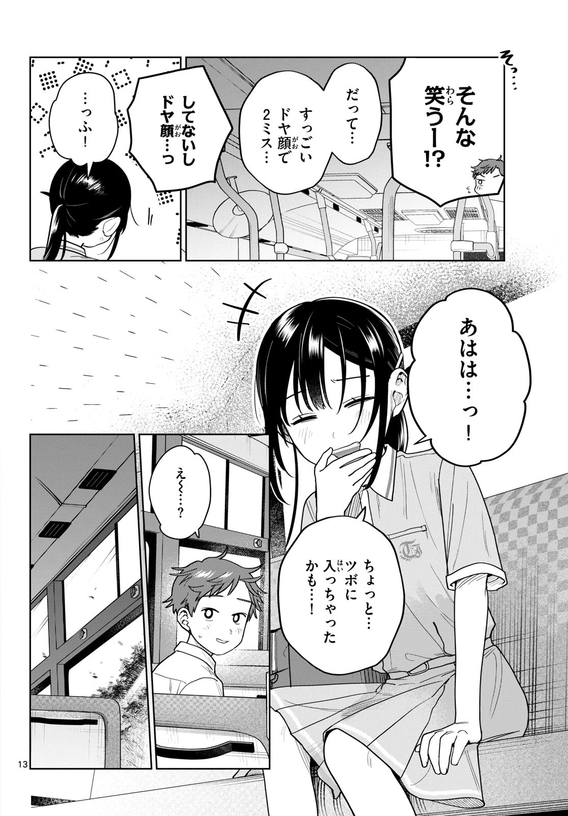 ふたりバス 第41話 - 13