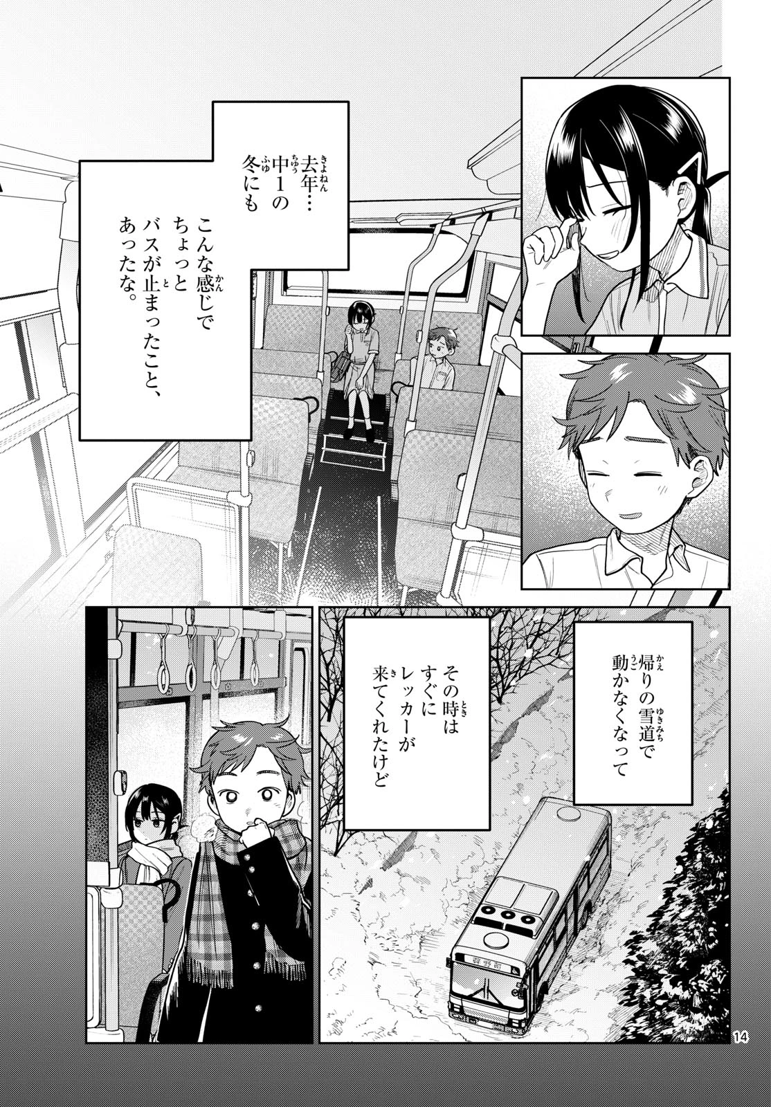 ふたりバス 第41話 - 14