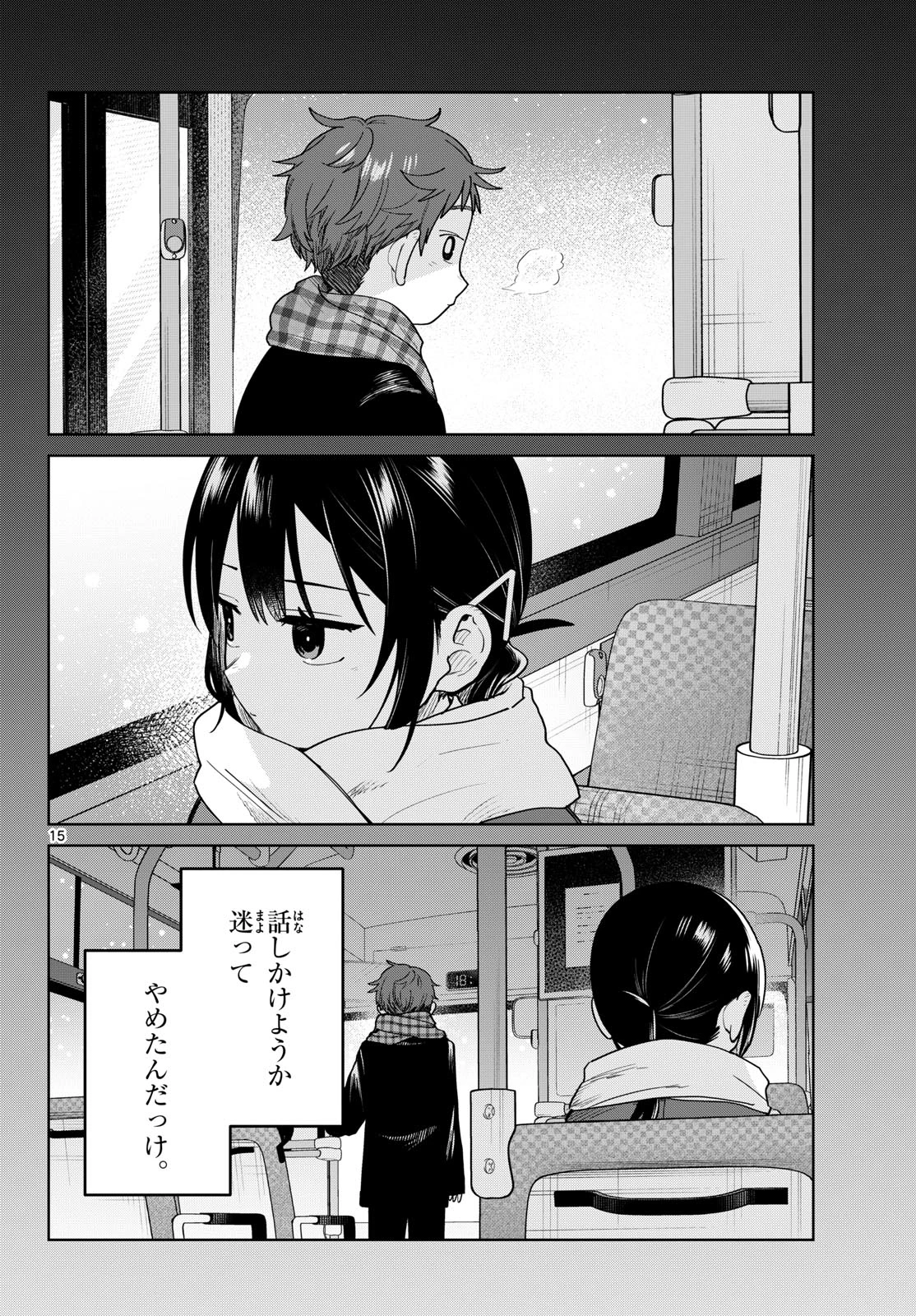 ふたりバス 第41話 - 15