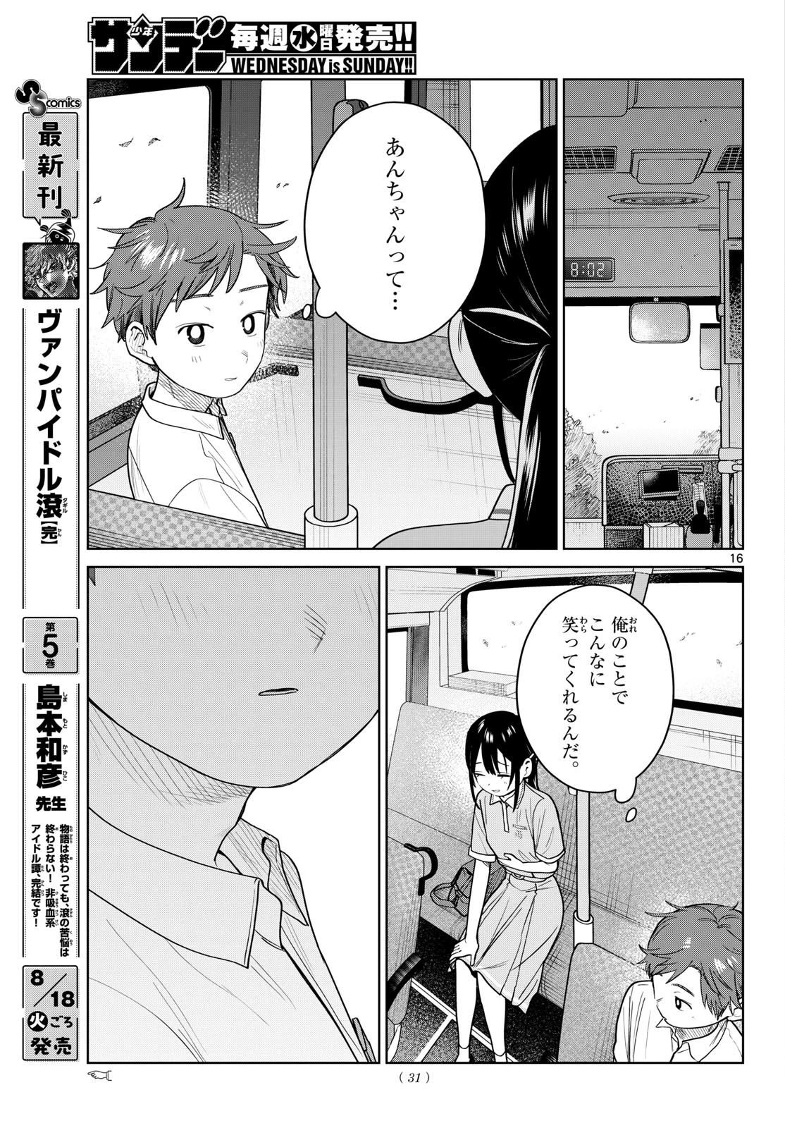 ふたりバス 第41話 - 16