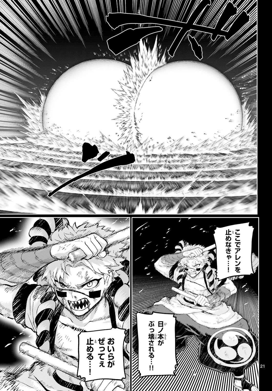 カグライ ~神楽と雷人~ 第59話 - 21