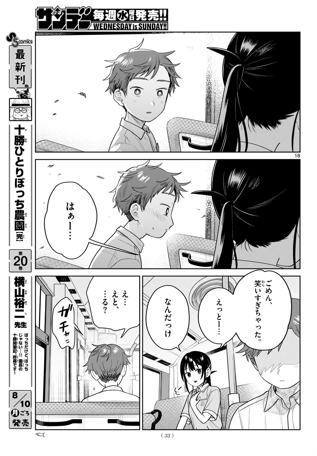 ふたりバス 第41話 - 18