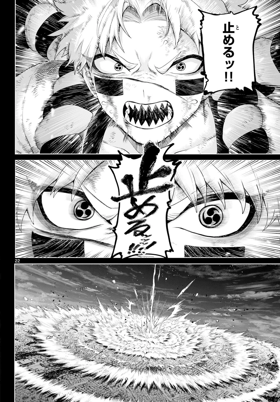 カグライ ~神楽と雷人~ 第59話 - 22