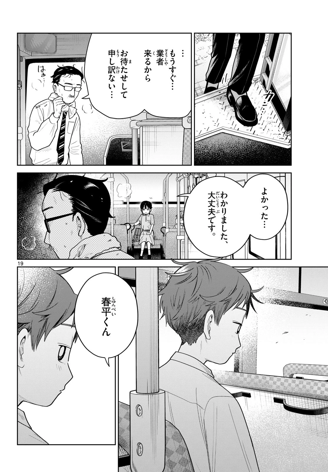 ふたりバス 第41話 - 19