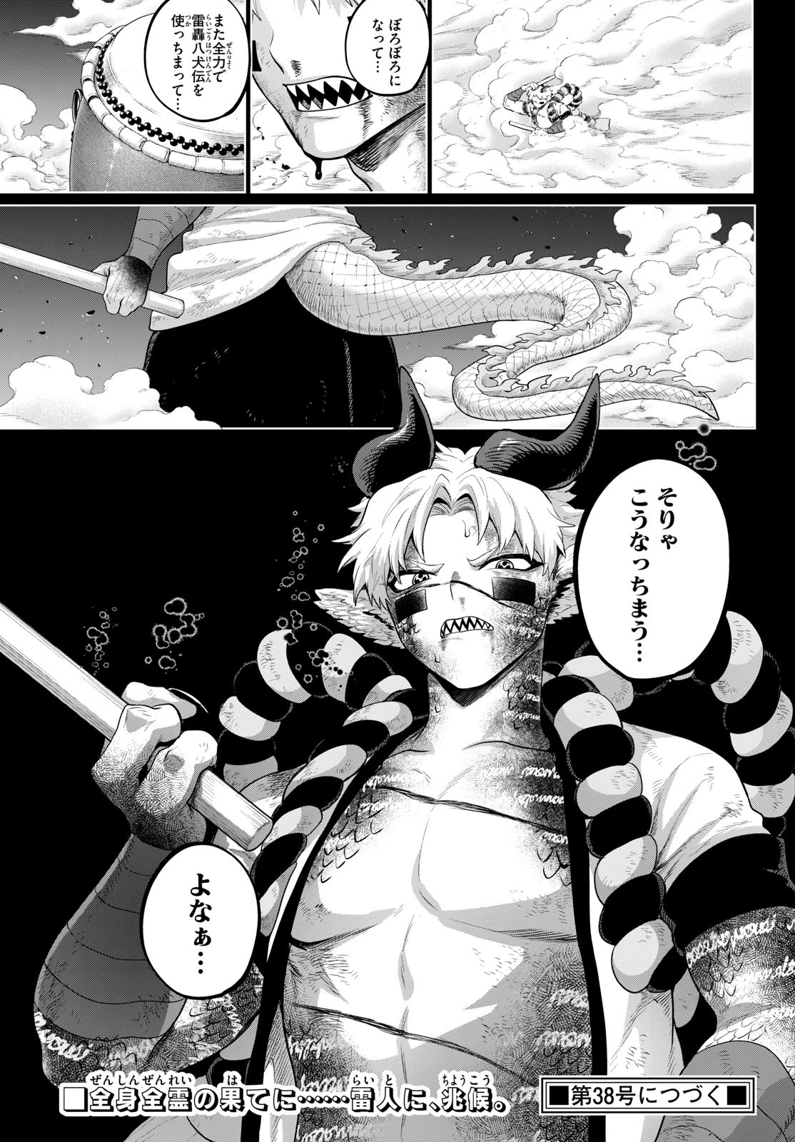 カグライ ~神楽と雷人~ 第59話 - 23