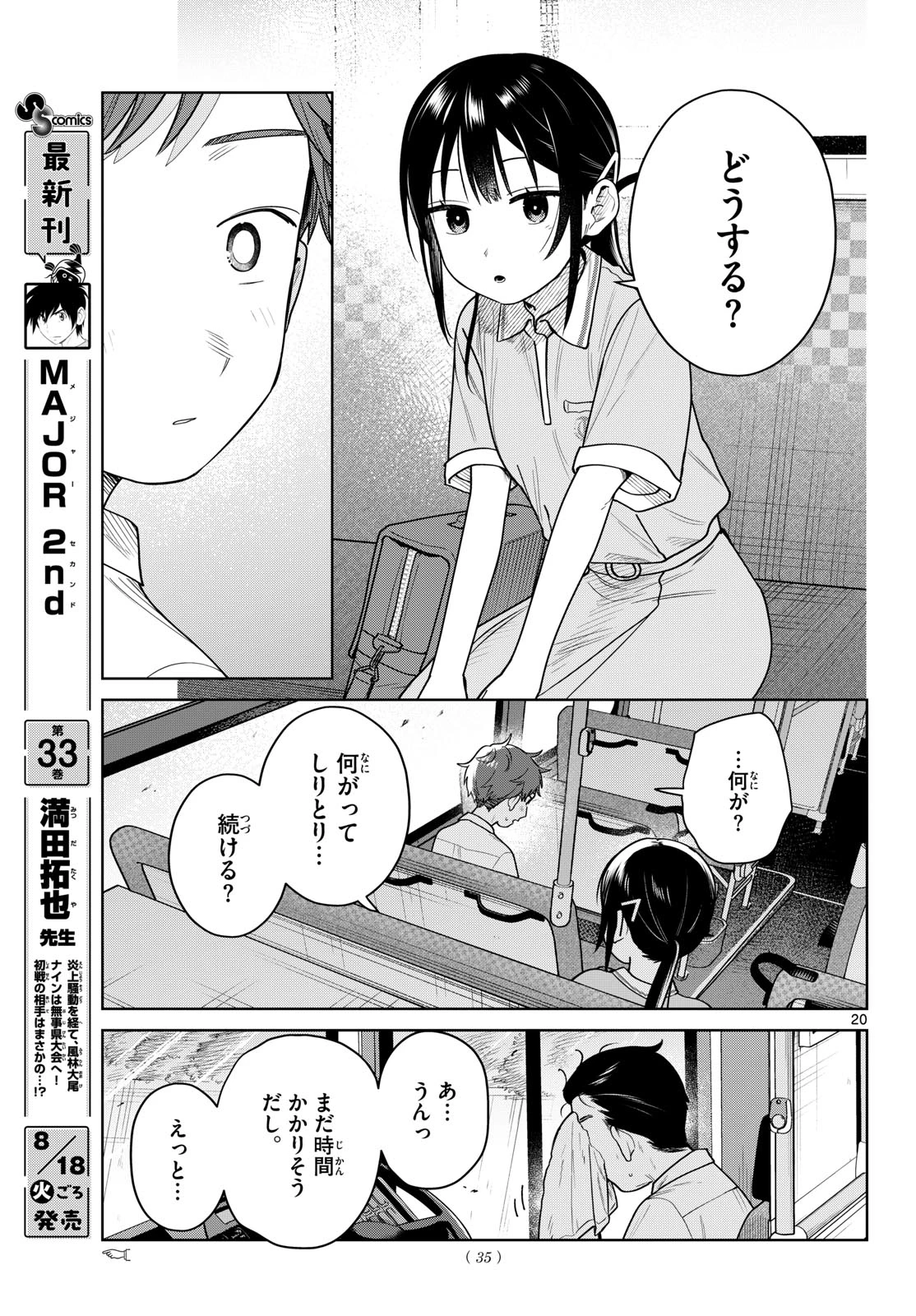 ふたりバス 第41話 - 20