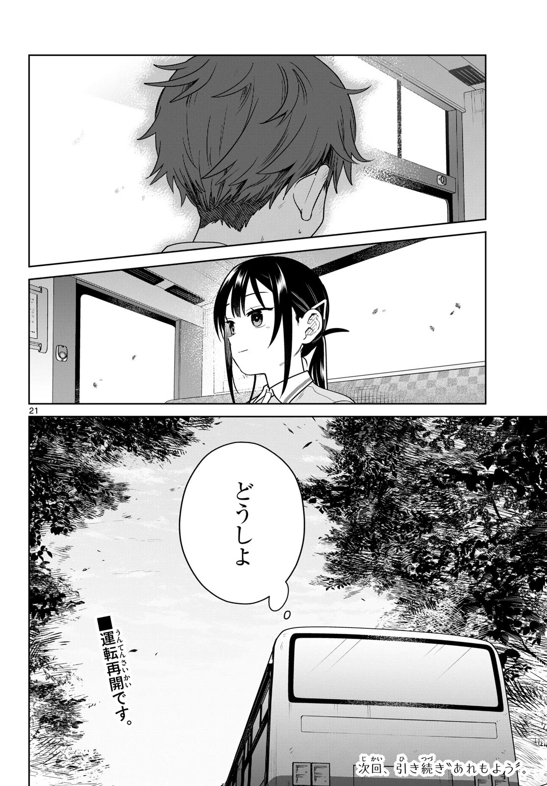 ふたりバス 第41話 - 21