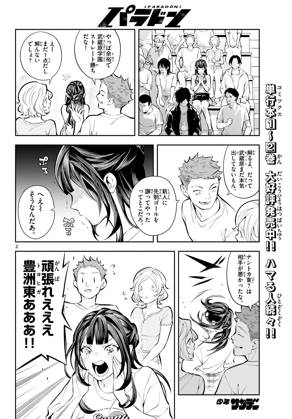 パラドン 第23話 - 2