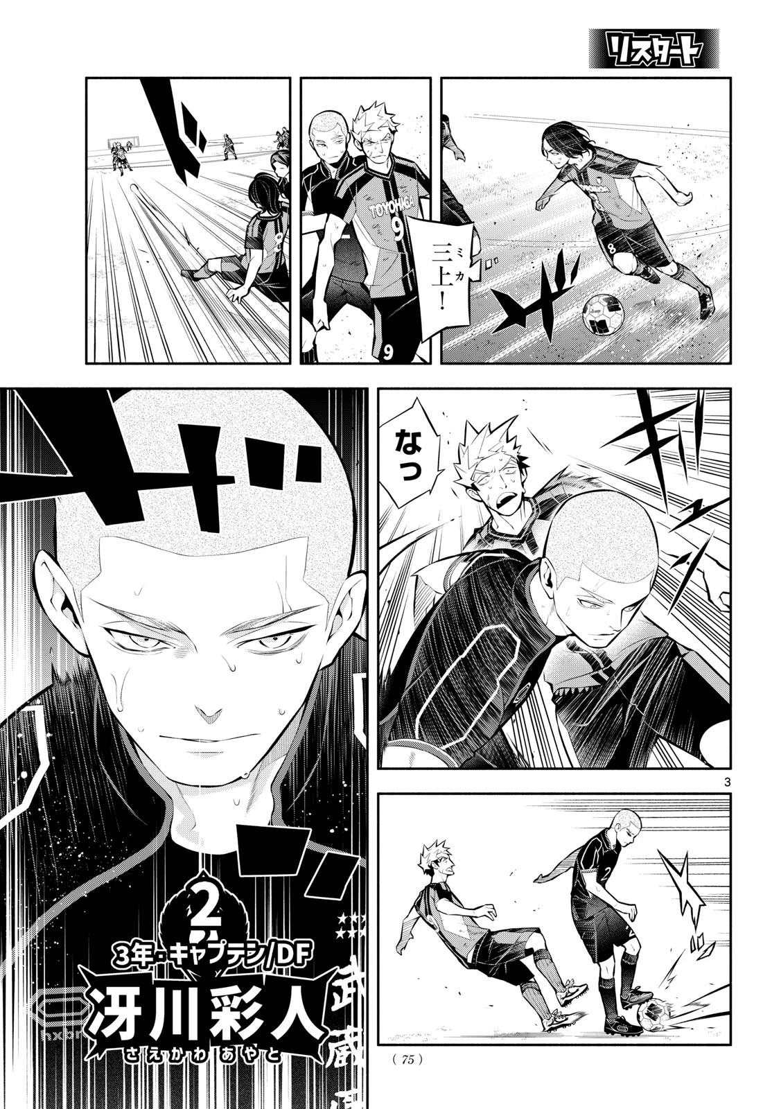パラドン 第23話 - 3