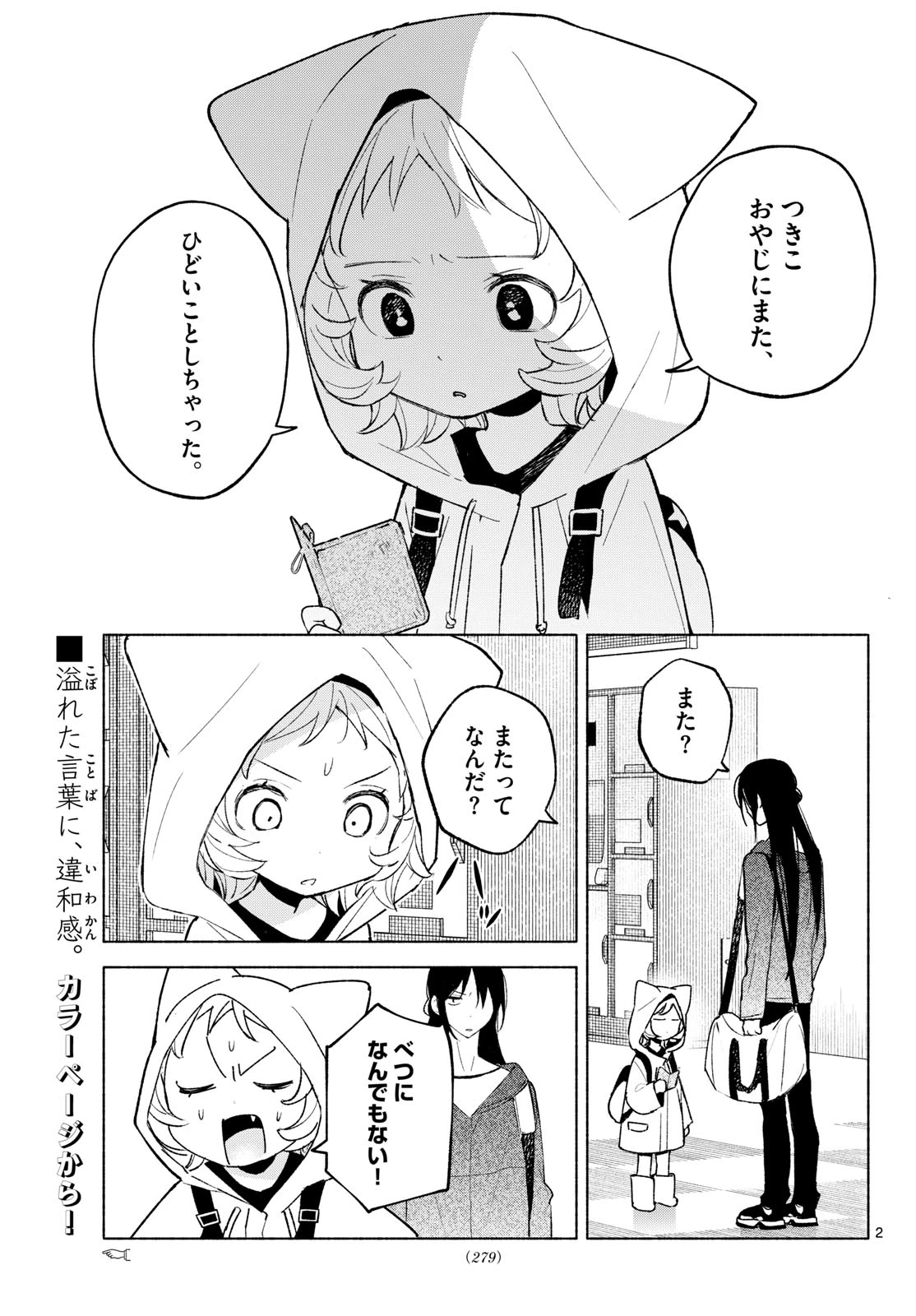 しっぽと逆鱗 第17話 - 2