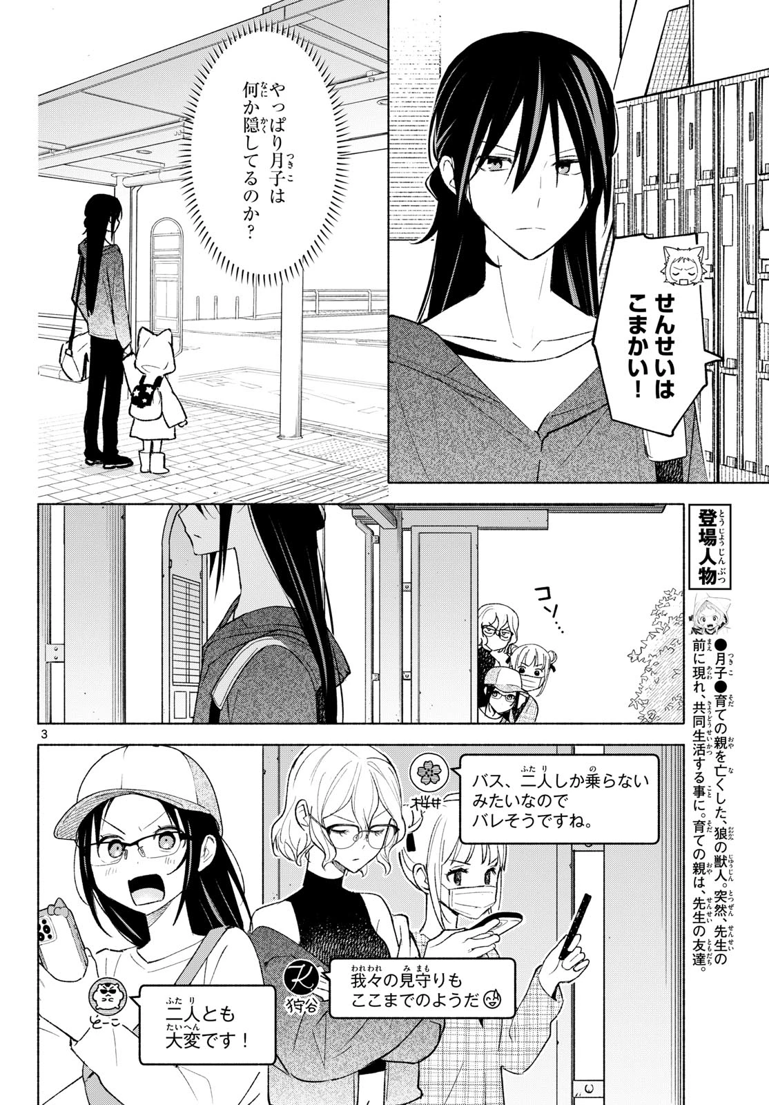 しっぽと逆鱗 第17話 - 3