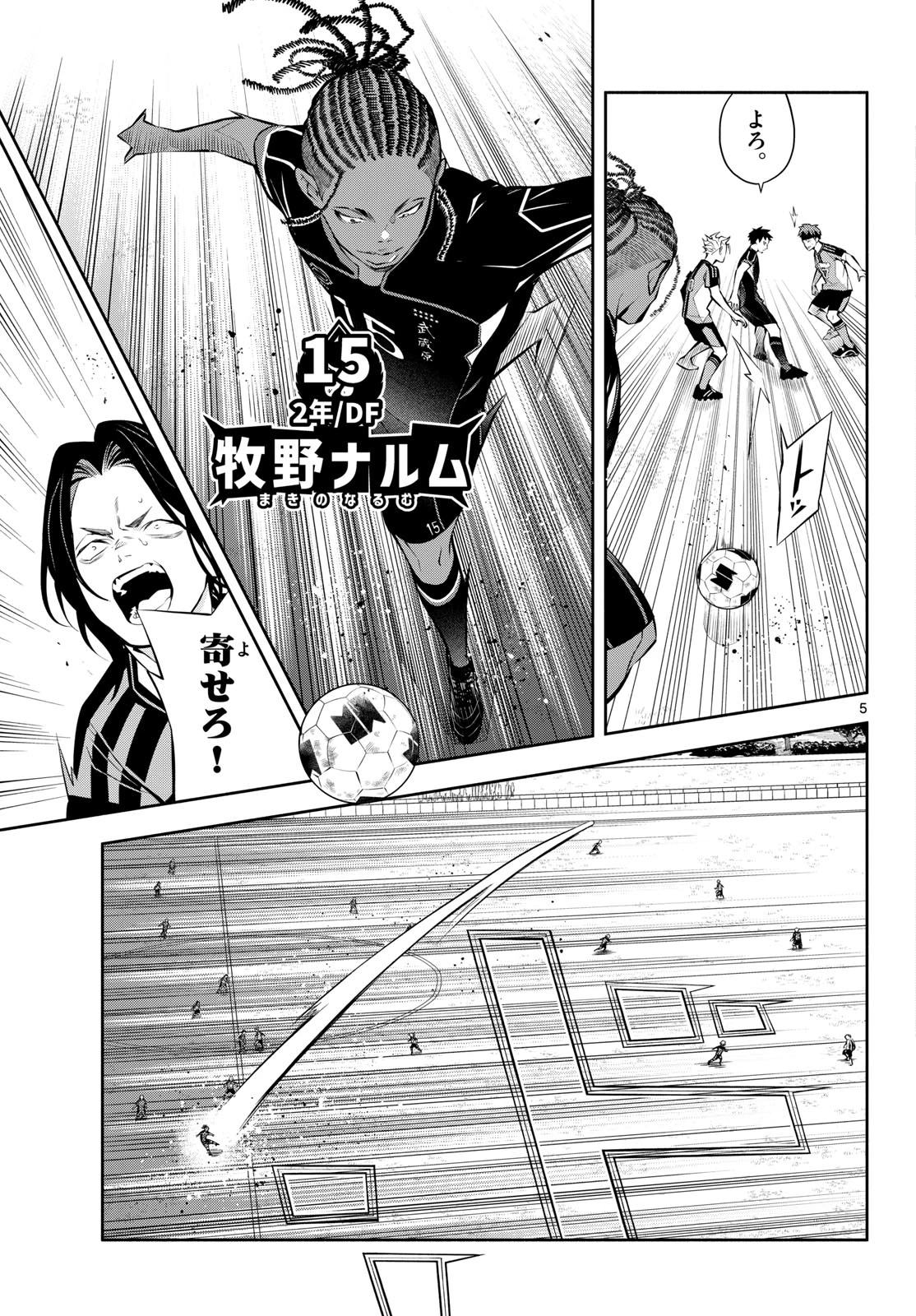パラドン 第23話 - 5