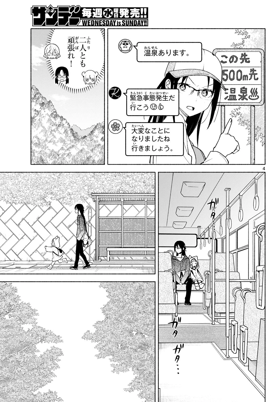 しっぽと逆鱗 第17話 - 4