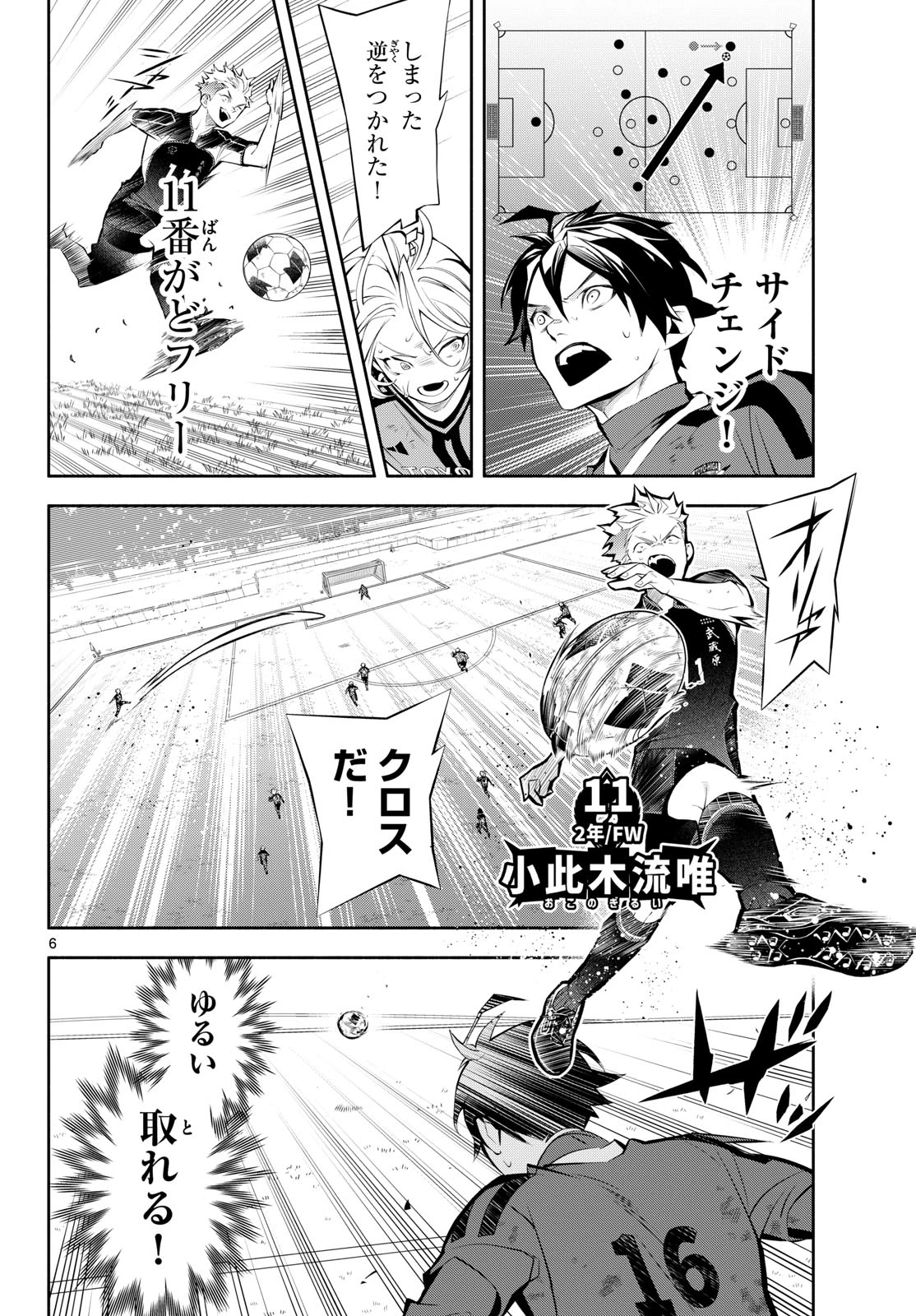 パラドン 第23話 - 6
