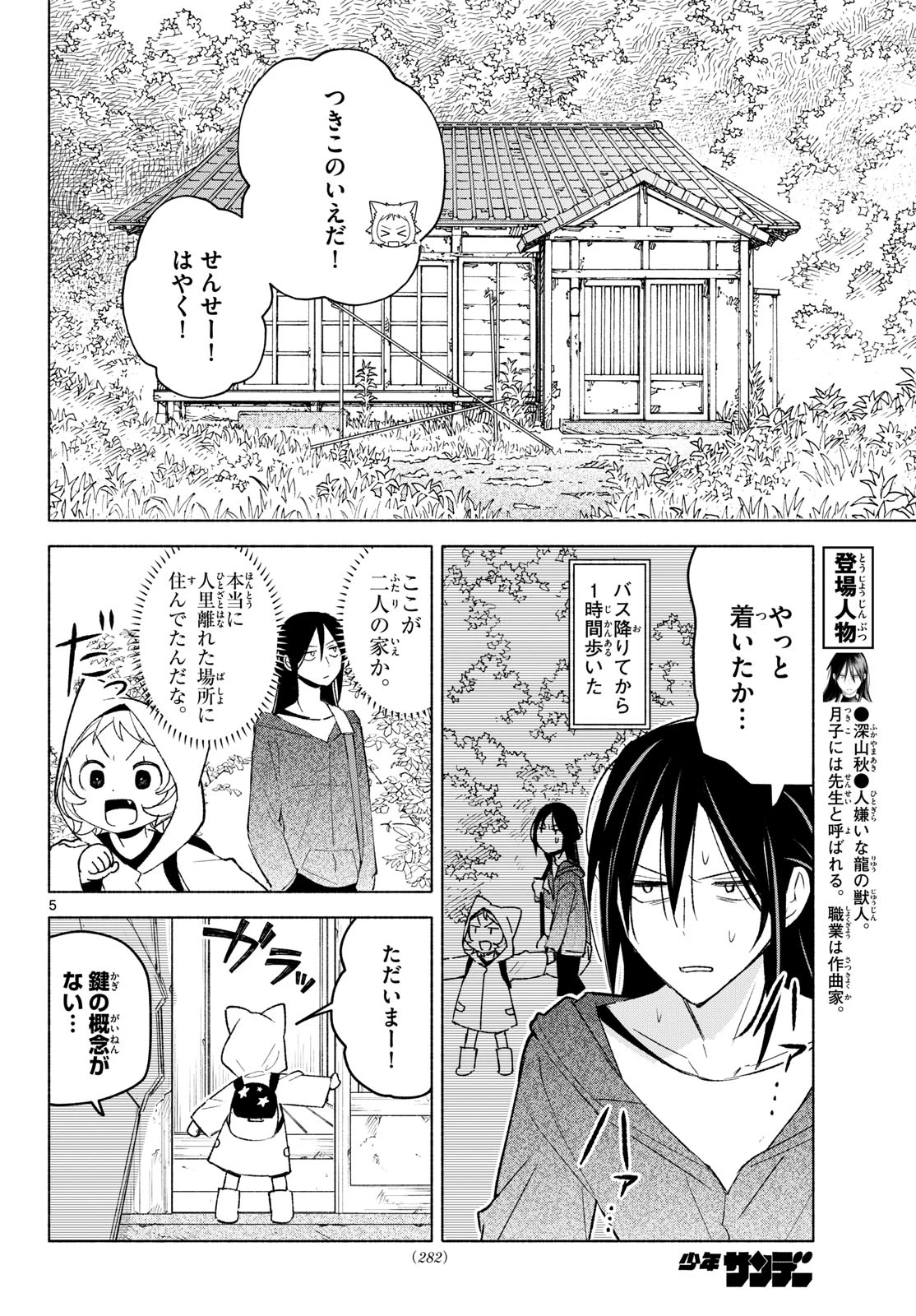 しっぽと逆鱗 第17話 - 5