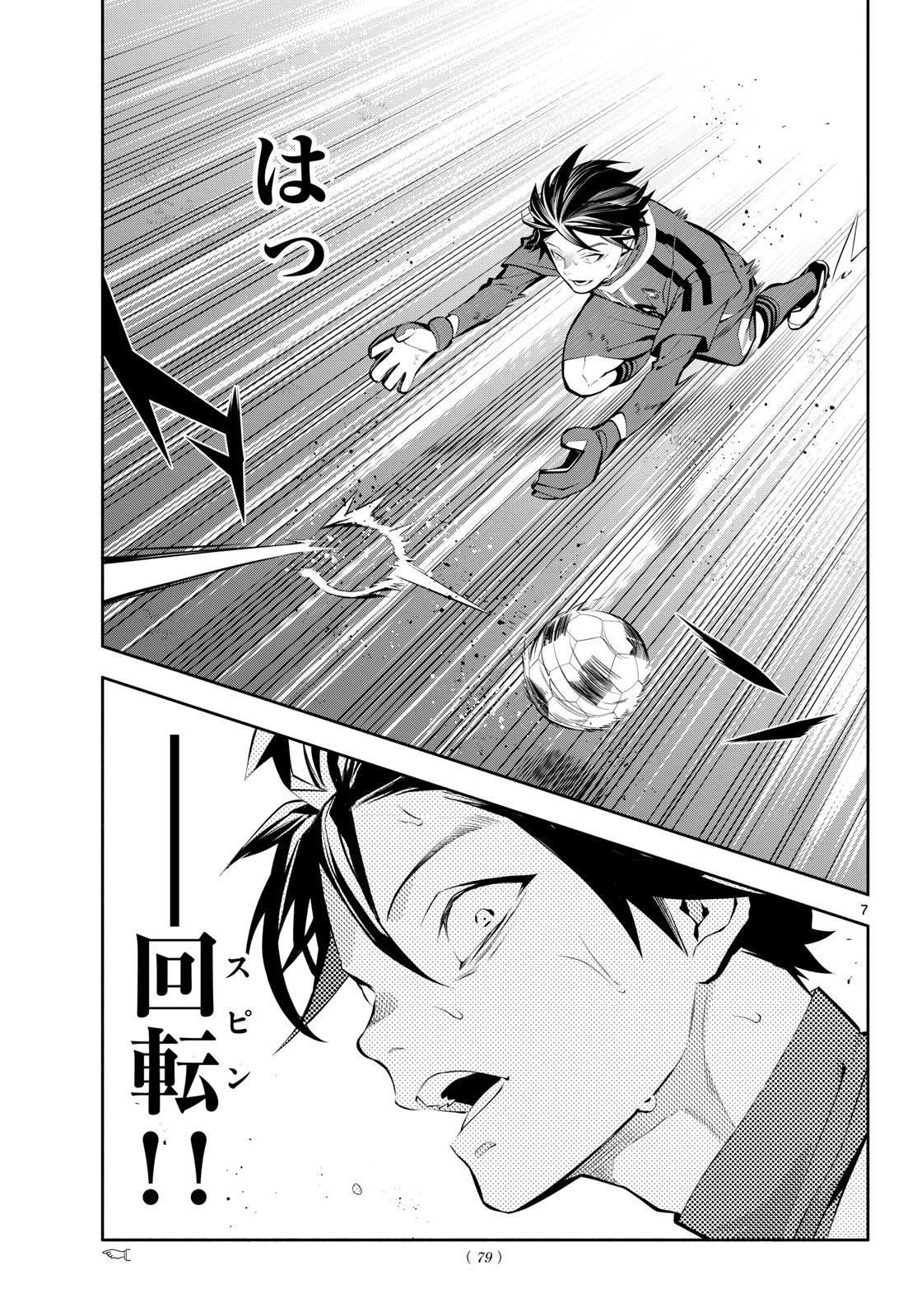 パラドン 第23話 - 7