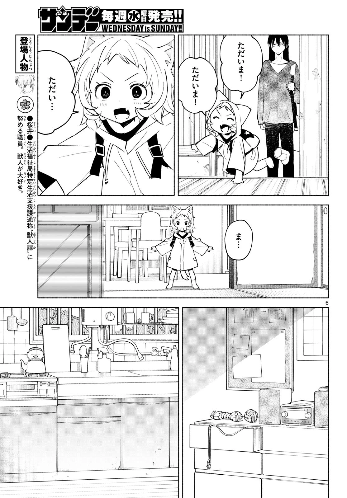しっぽと逆鱗 第17話 - 6