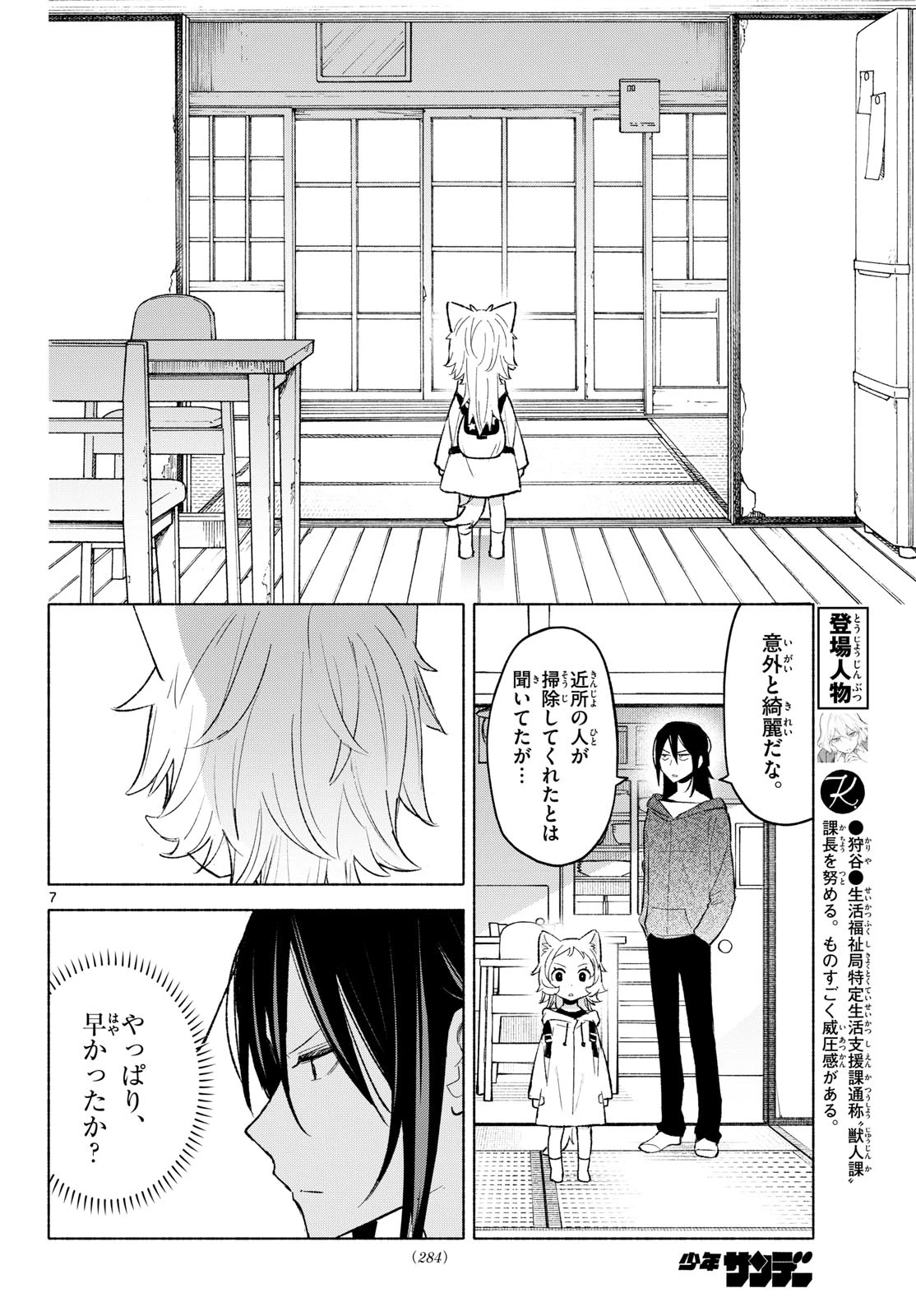 しっぽと逆鱗 第17話 - 7