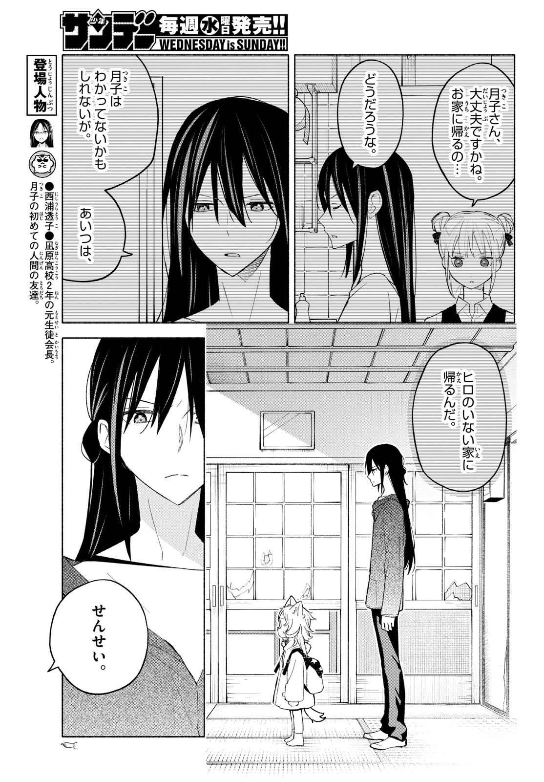 しっぽと逆鱗 第17話 - 8