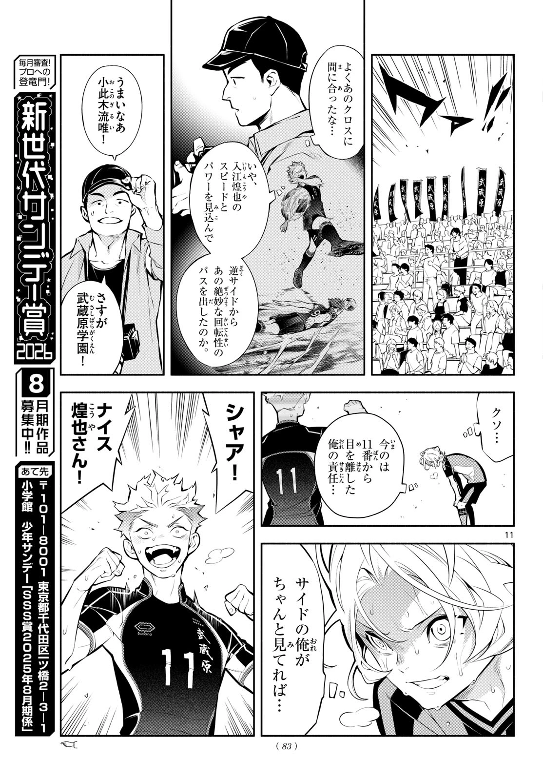 パラドン 第23話 - 11