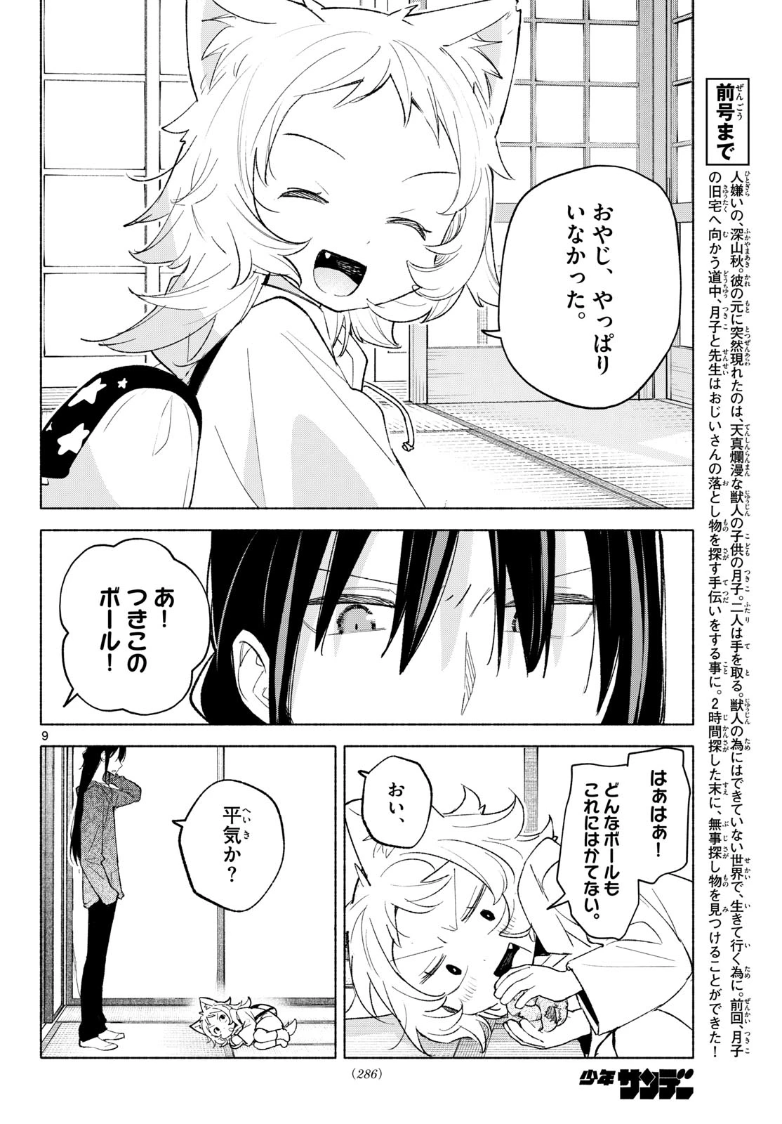 しっぽと逆鱗 第17話 - 9