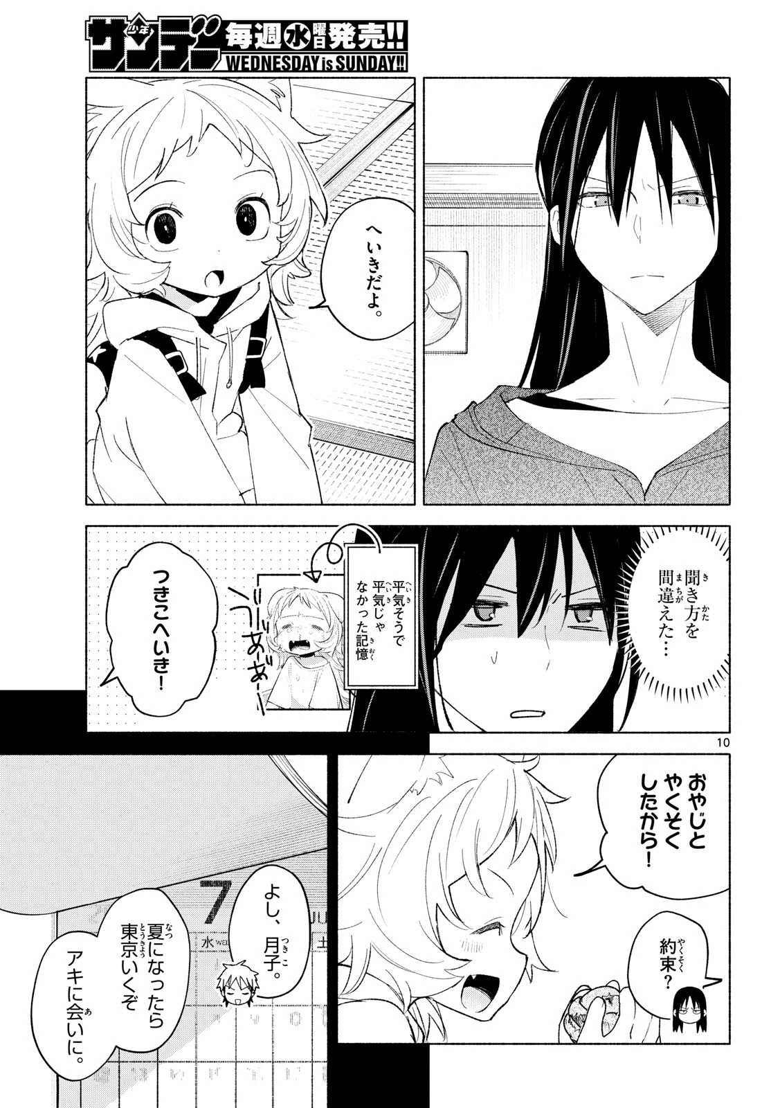 しっぽと逆鱗 第17話 - 10