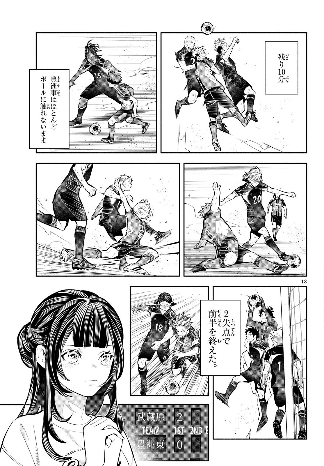 パラドン 第23話 - 13