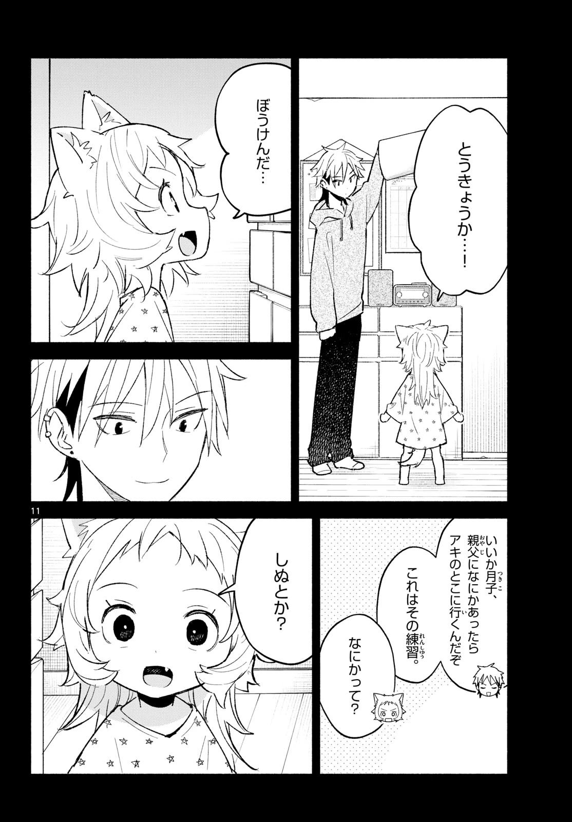 しっぽと逆鱗 第17話 - 11