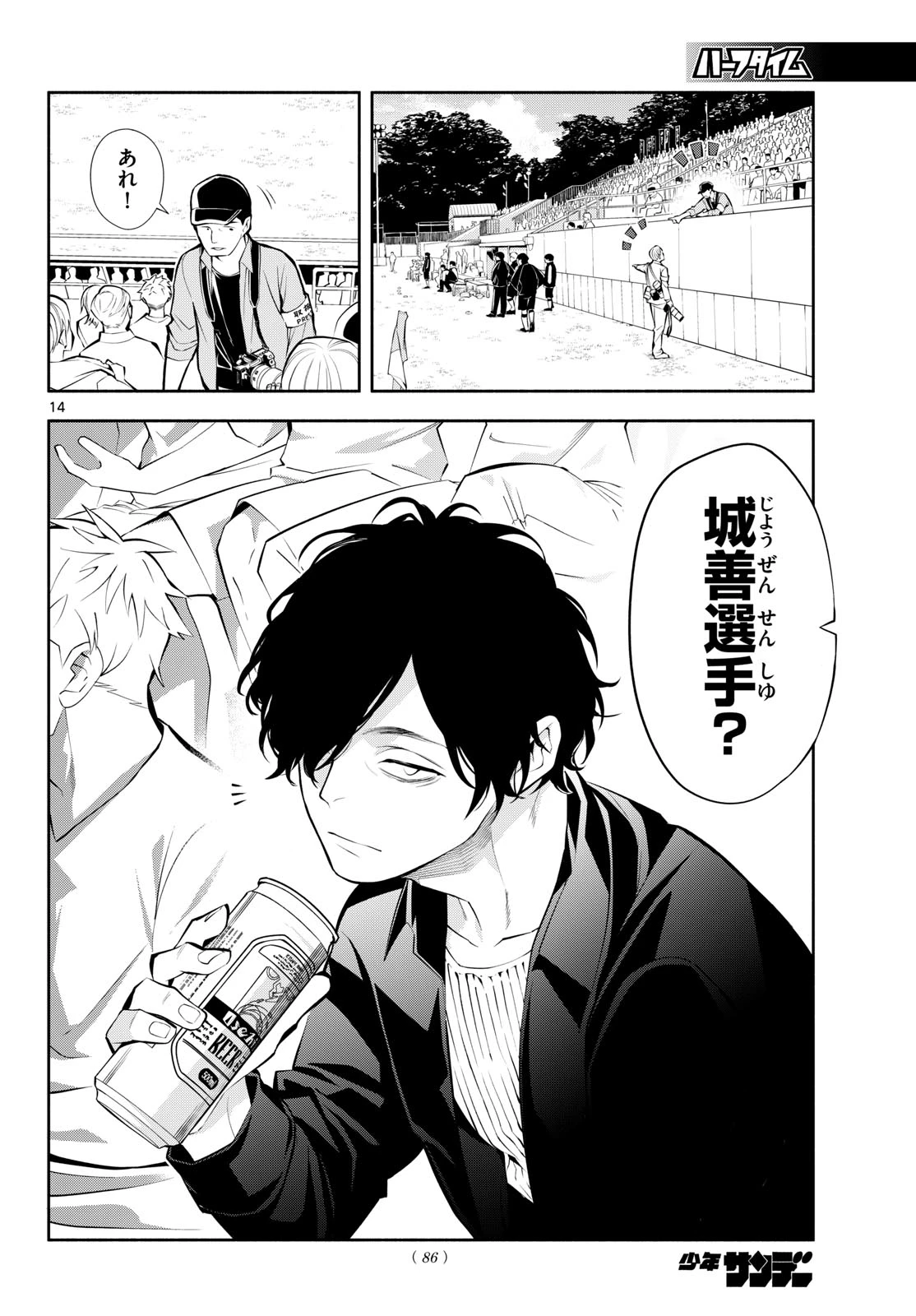 パラドン 第23話 - 14
