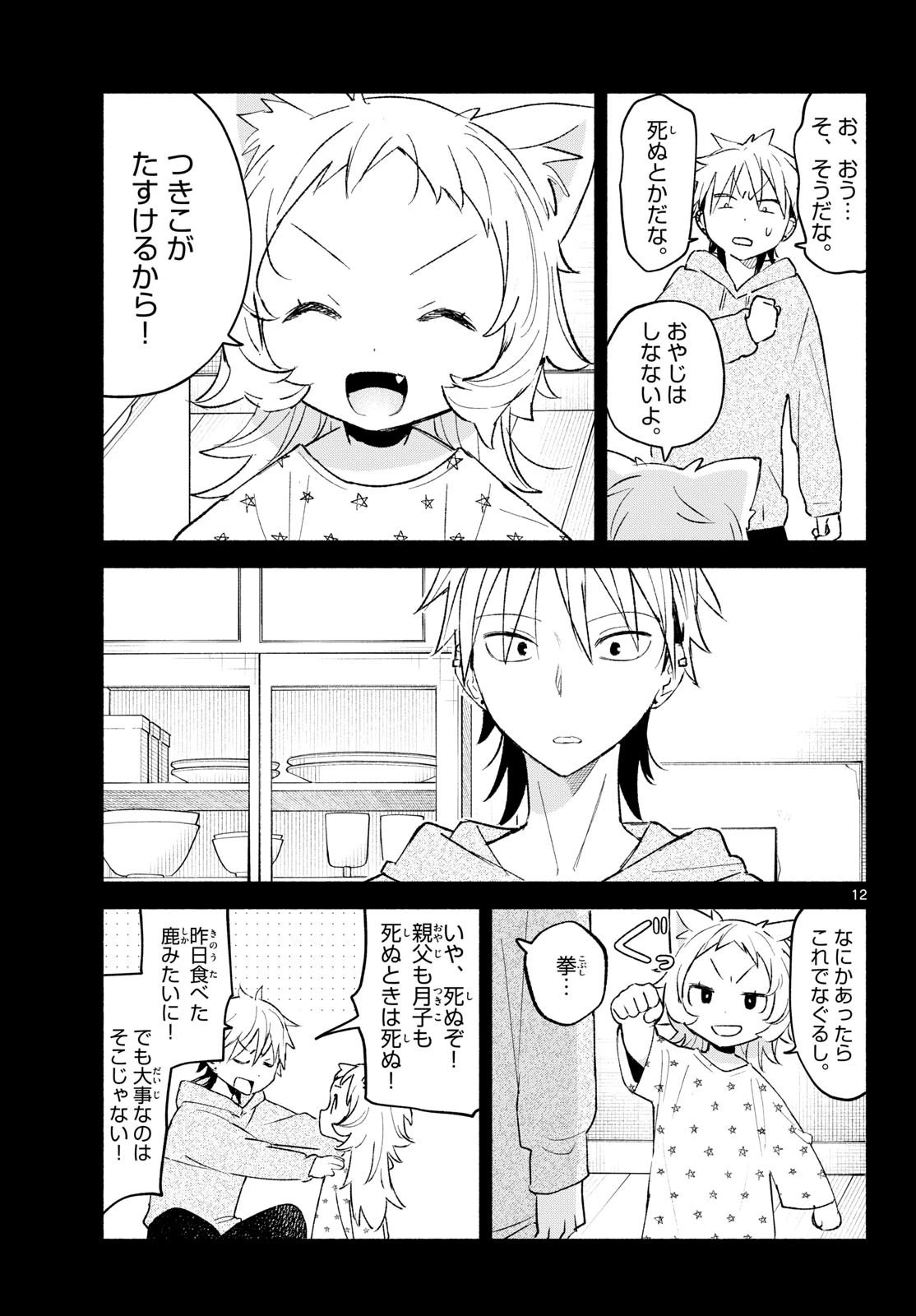 しっぽと逆鱗 第17話 - 12