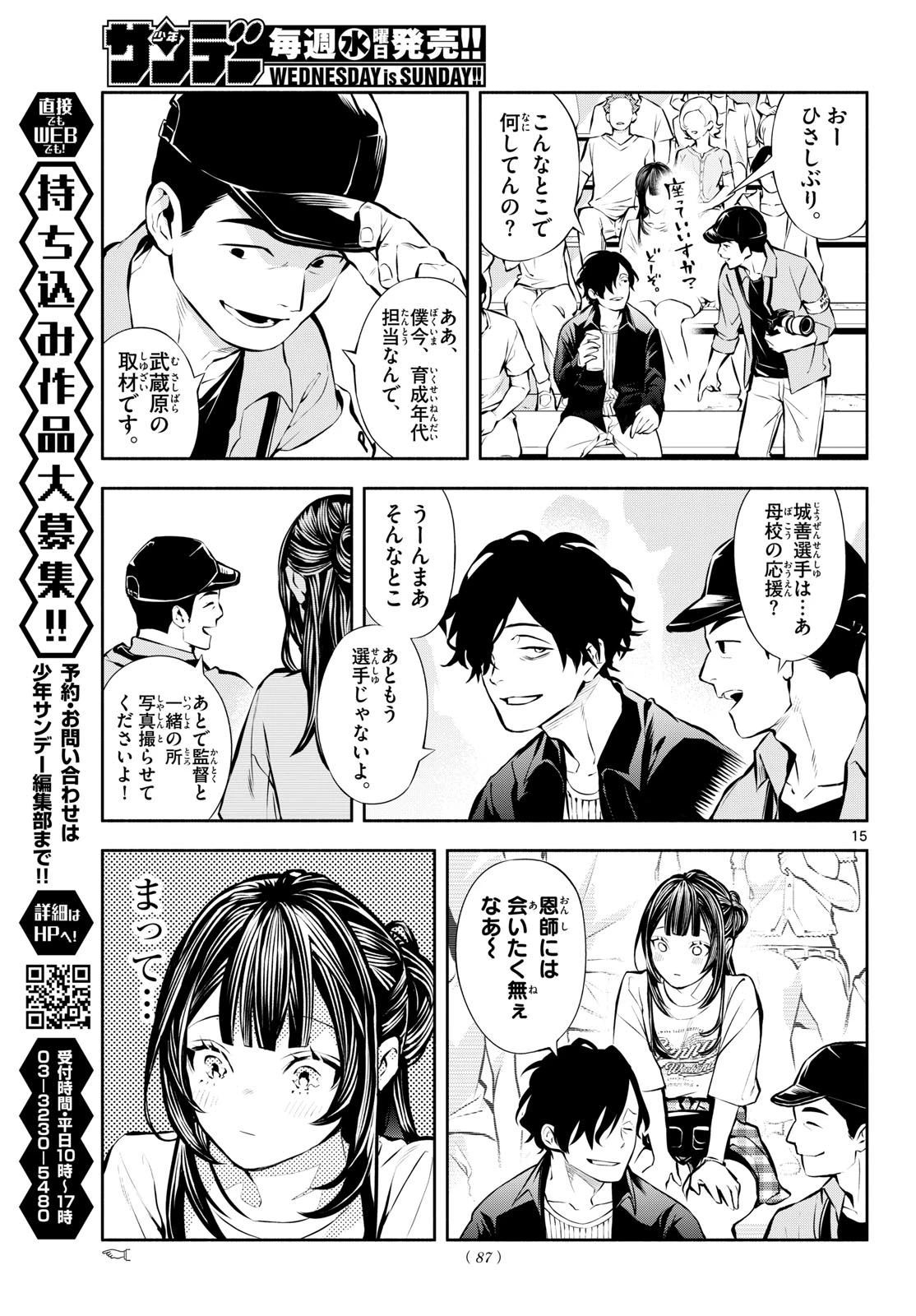 パラドン 第23話 - 15