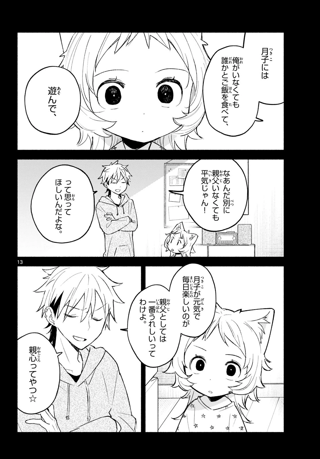 しっぽと逆鱗 第17話 - 13