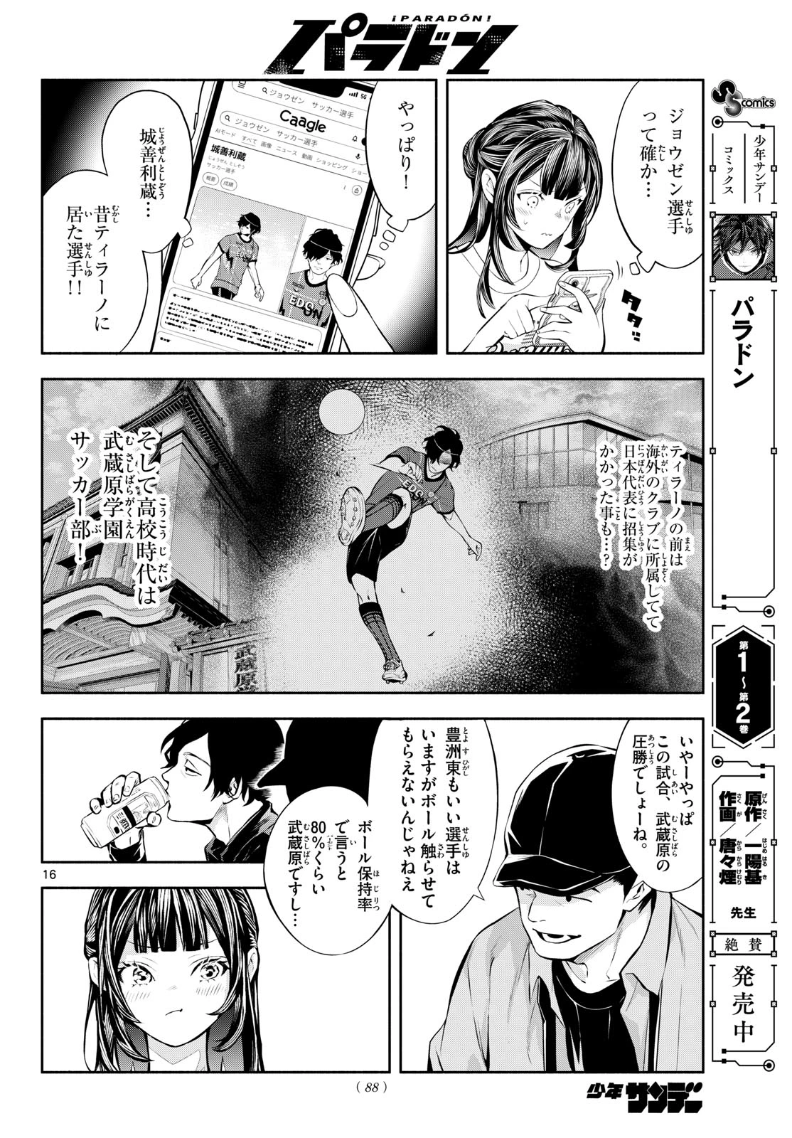 パラドン 第23話 - 16
