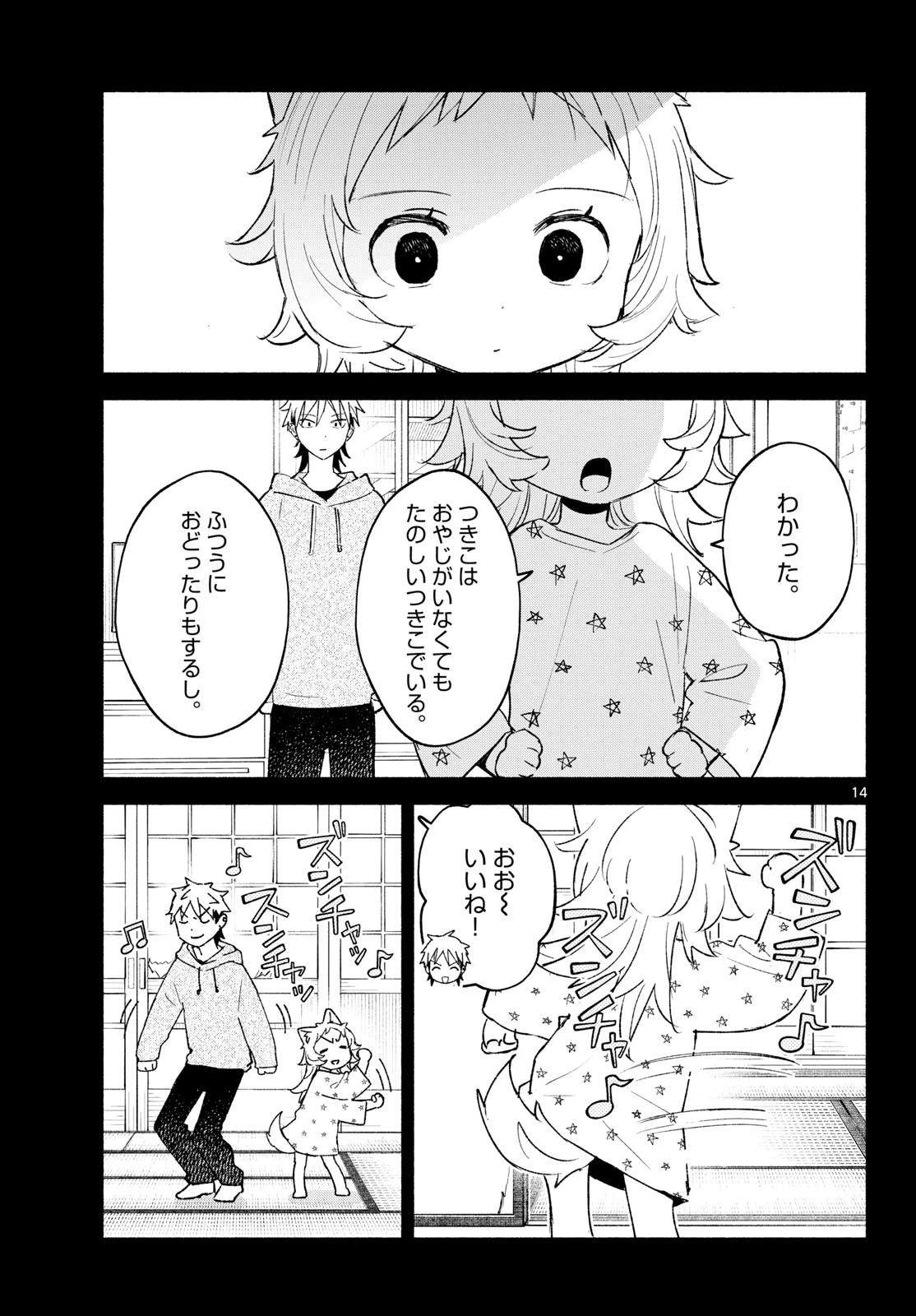 しっぽと逆鱗 第17話 - 14