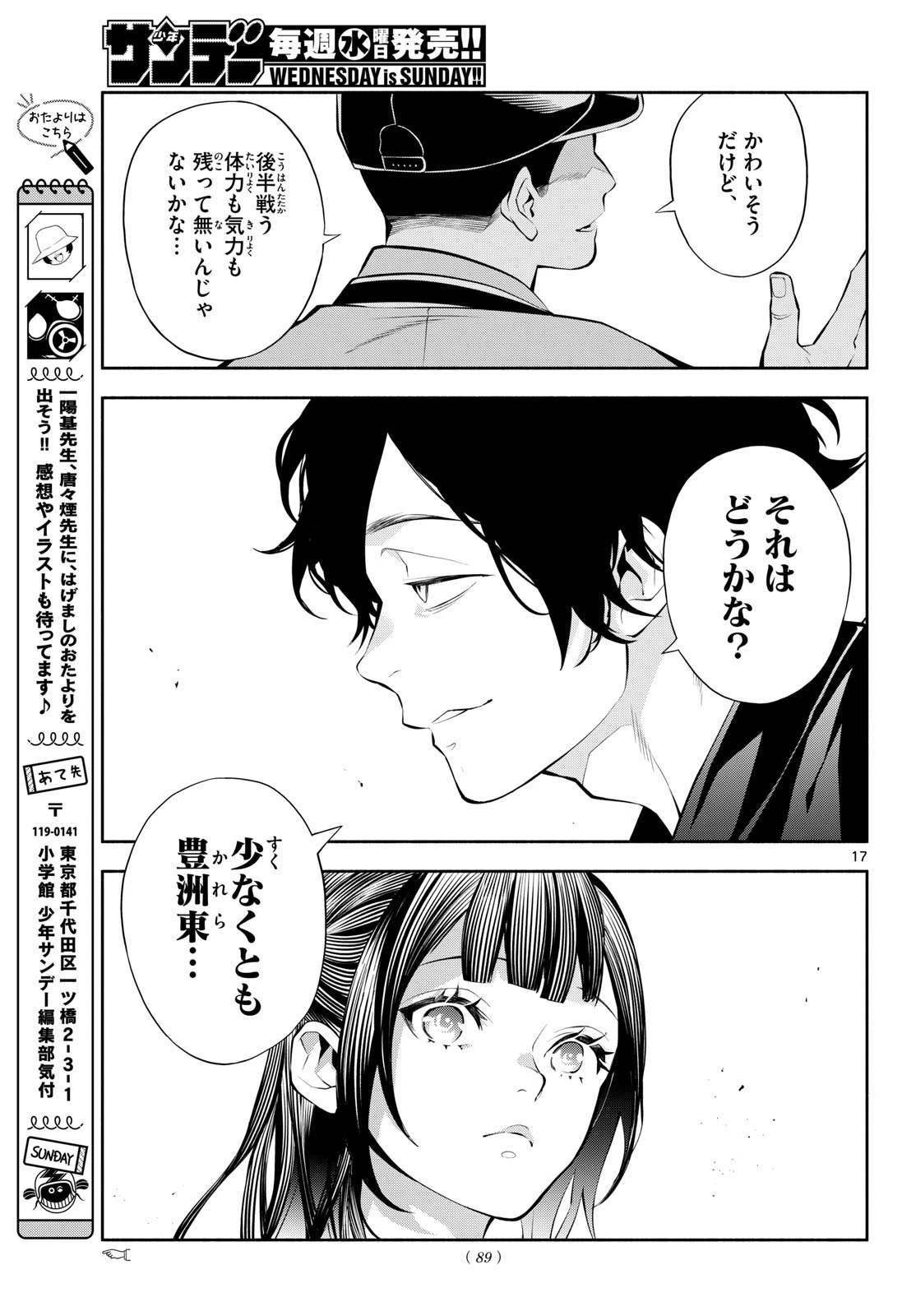 パラドン 第23話 - 17