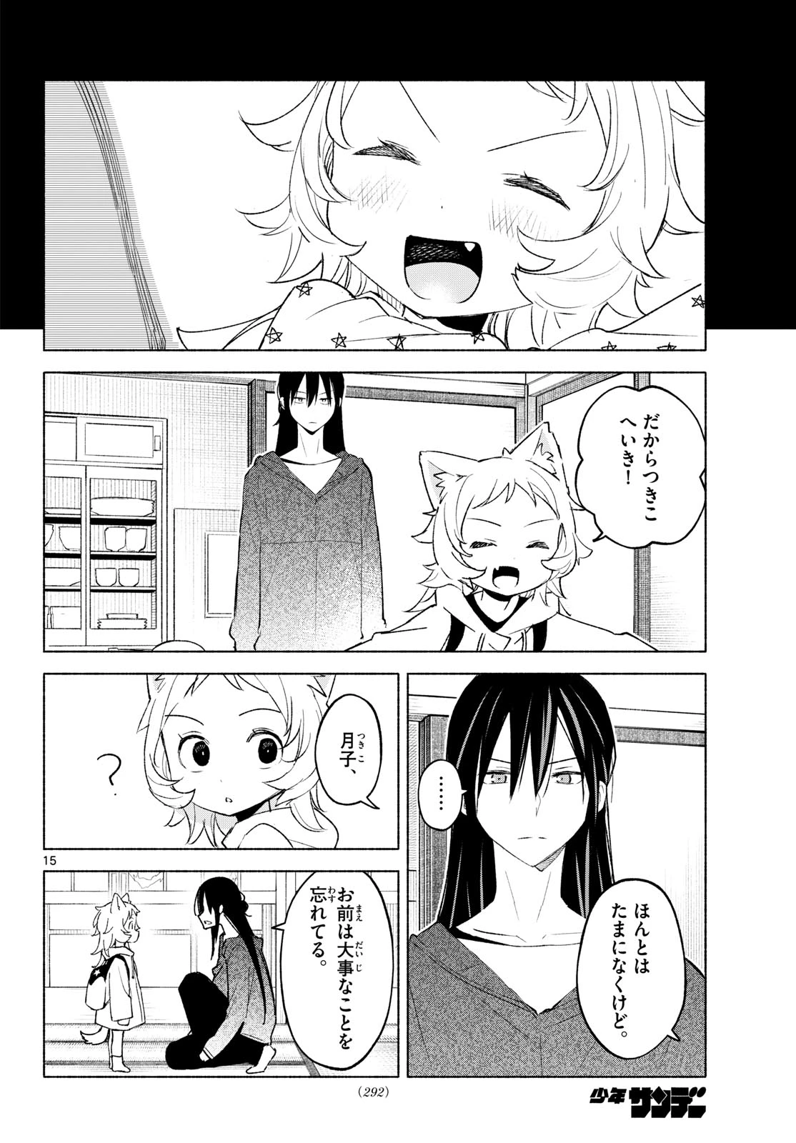 しっぽと逆鱗 第17話 - 15