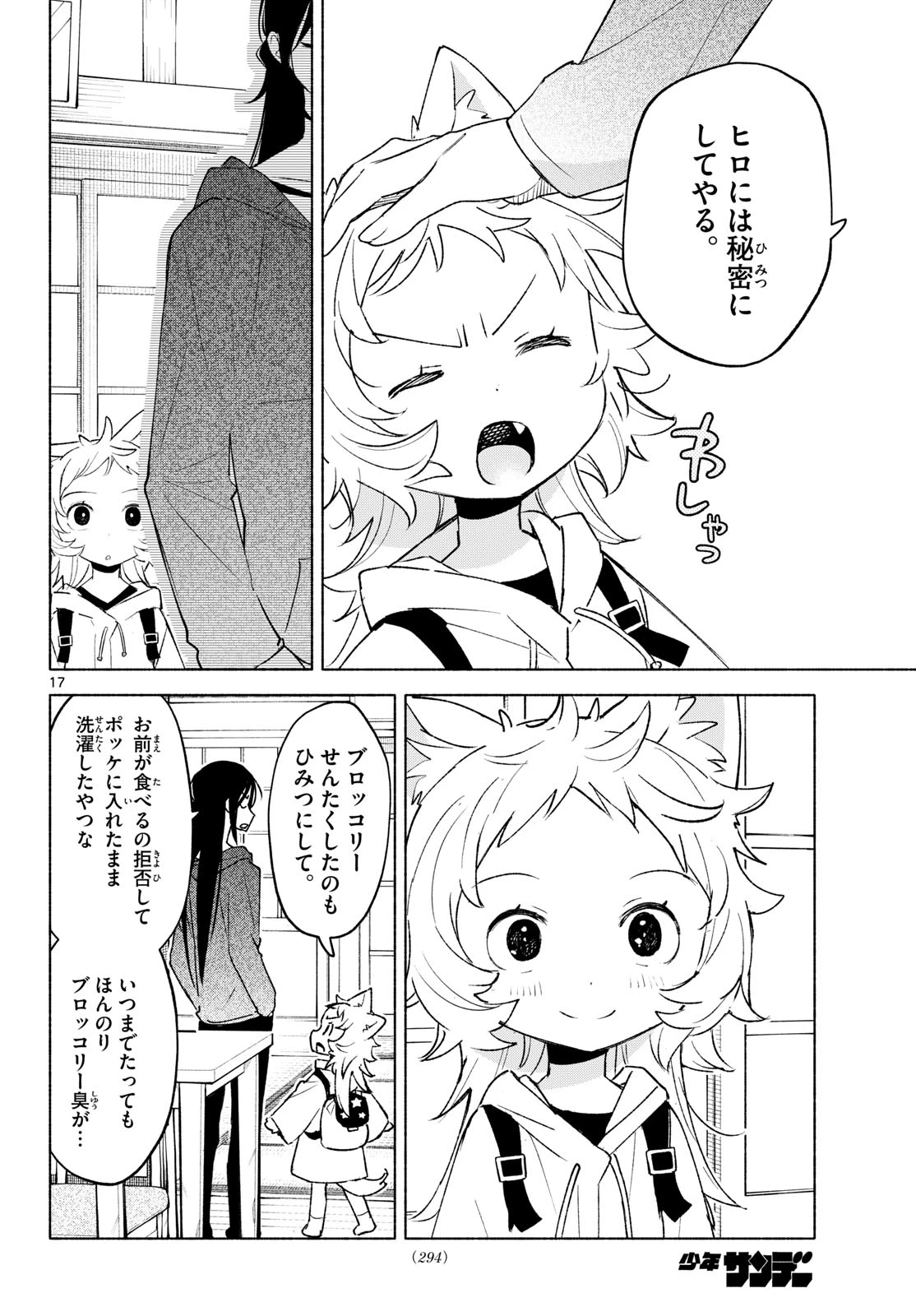 しっぽと逆鱗 第17話 - 17