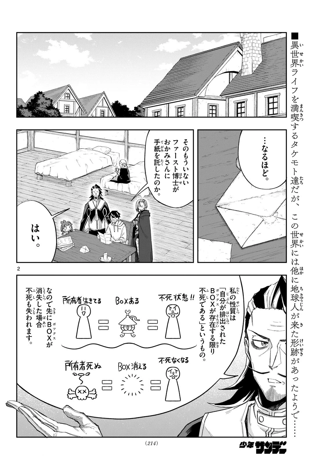 神引きのモナーク 第14話 - 2