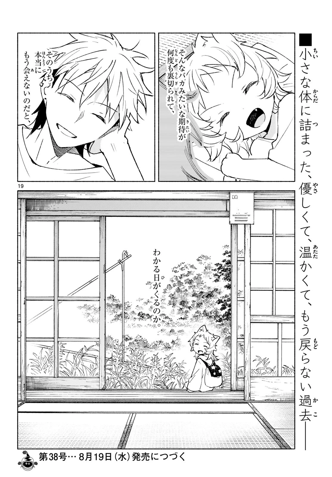 しっぽと逆鱗 第17話 - 19