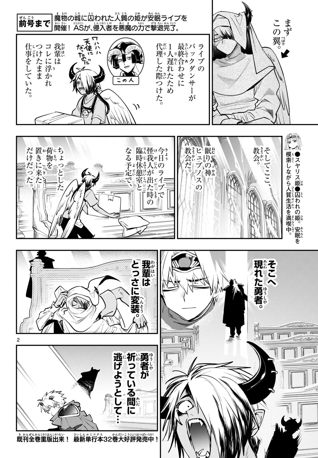 魔王城でおやすみ 第448話 - 2