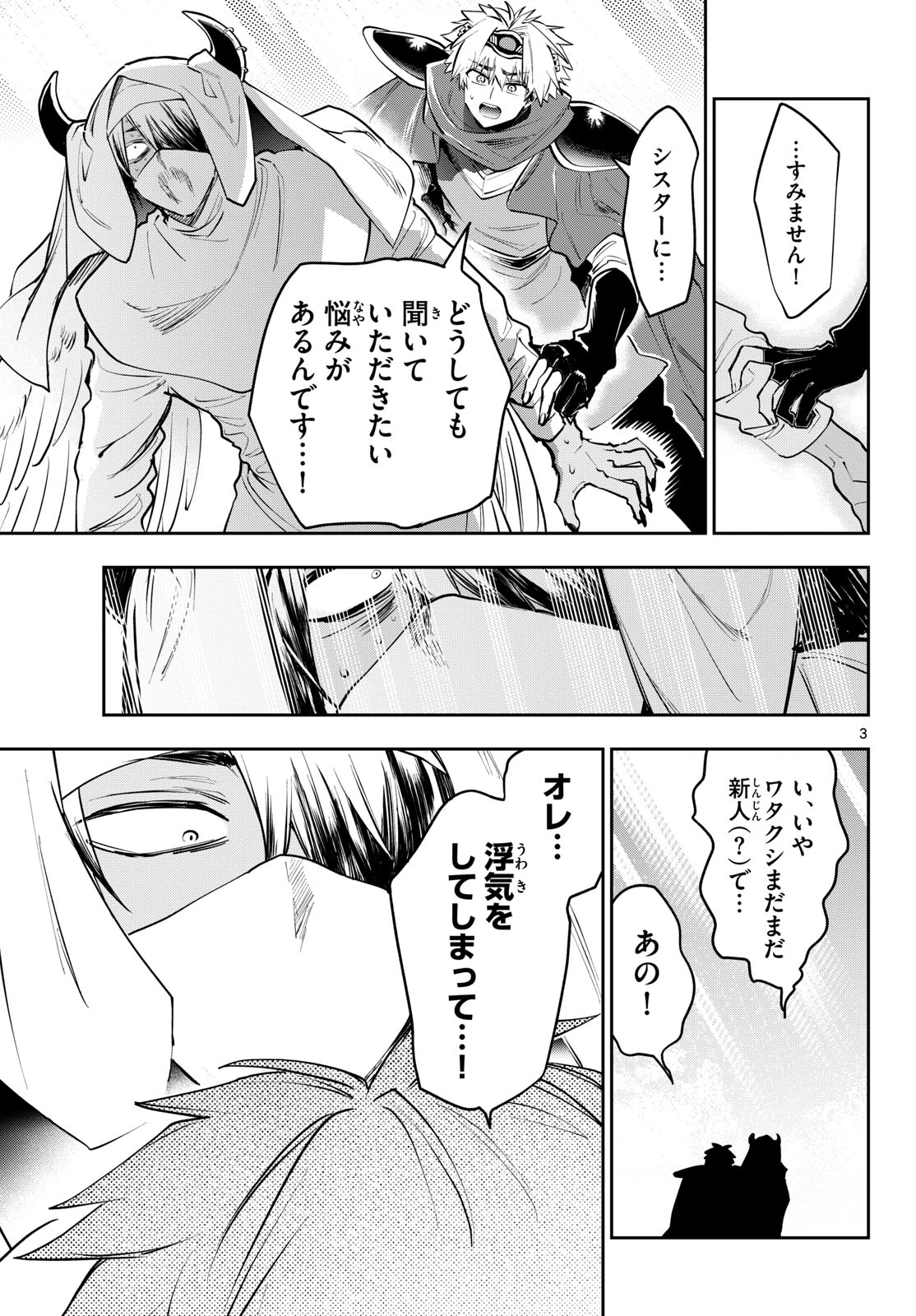 魔王城でおやすみ 第448話 - 3