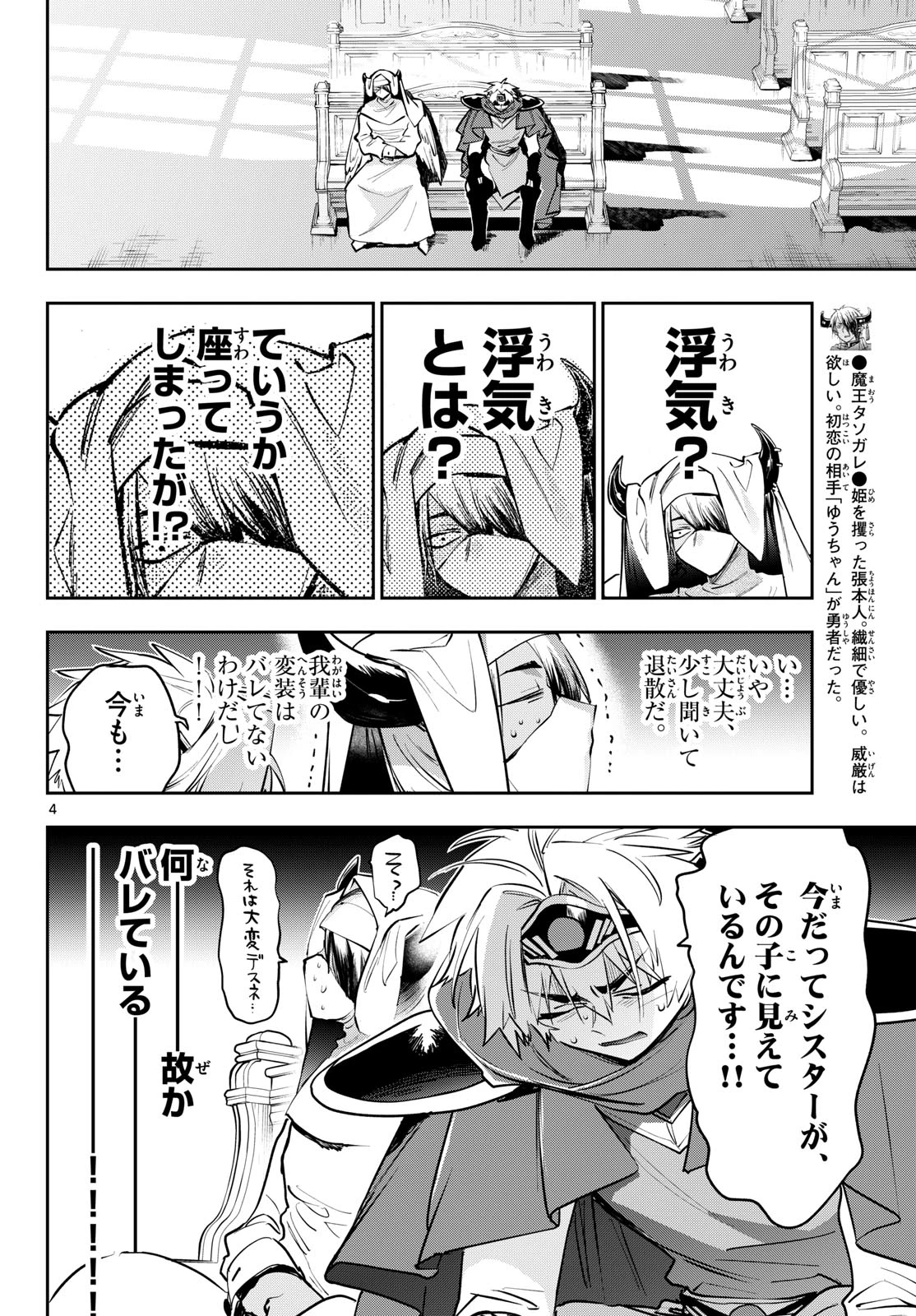 魔王城でおやすみ 第448話 - 4
