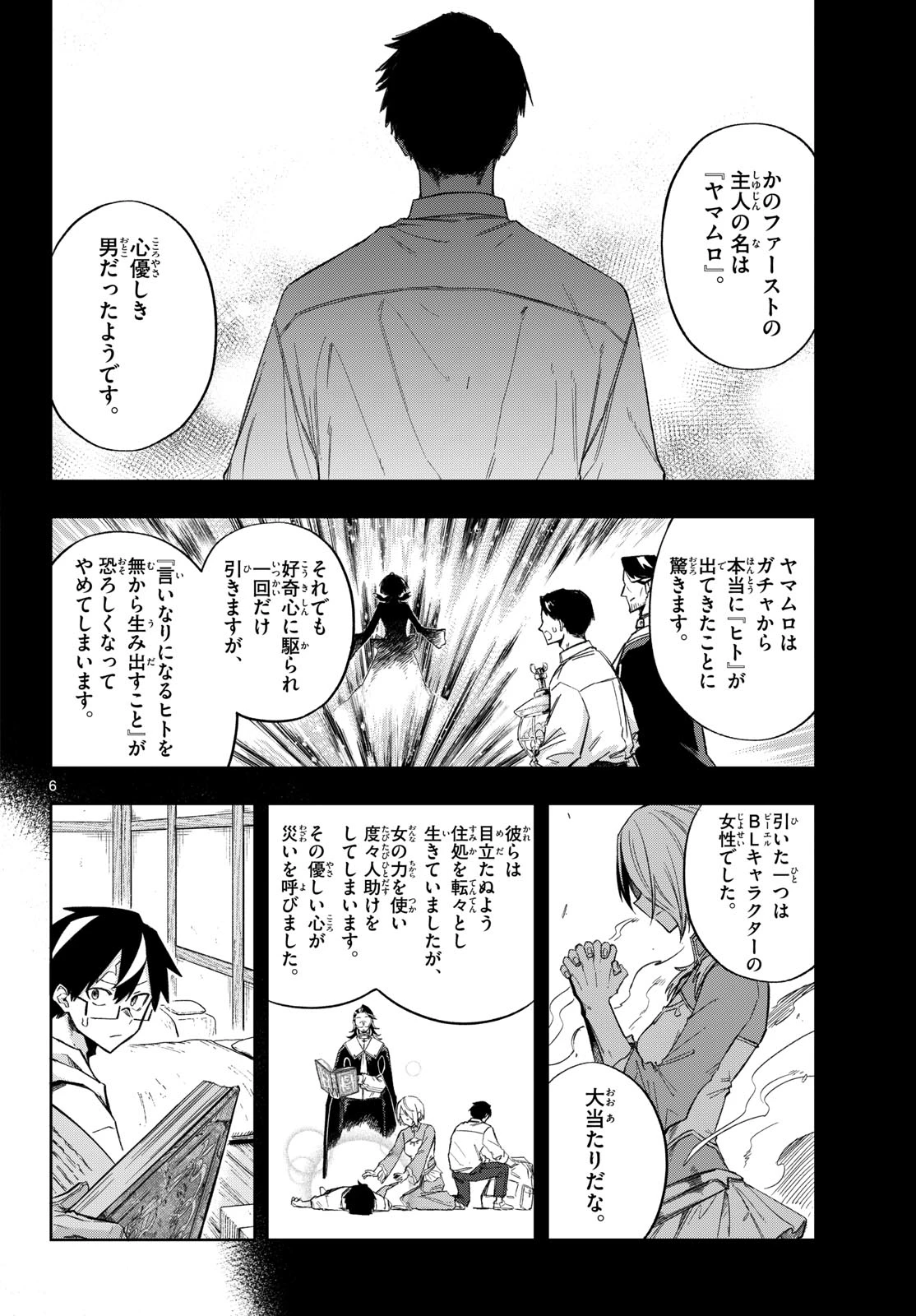 神引きのモナーク 第14話 - 6