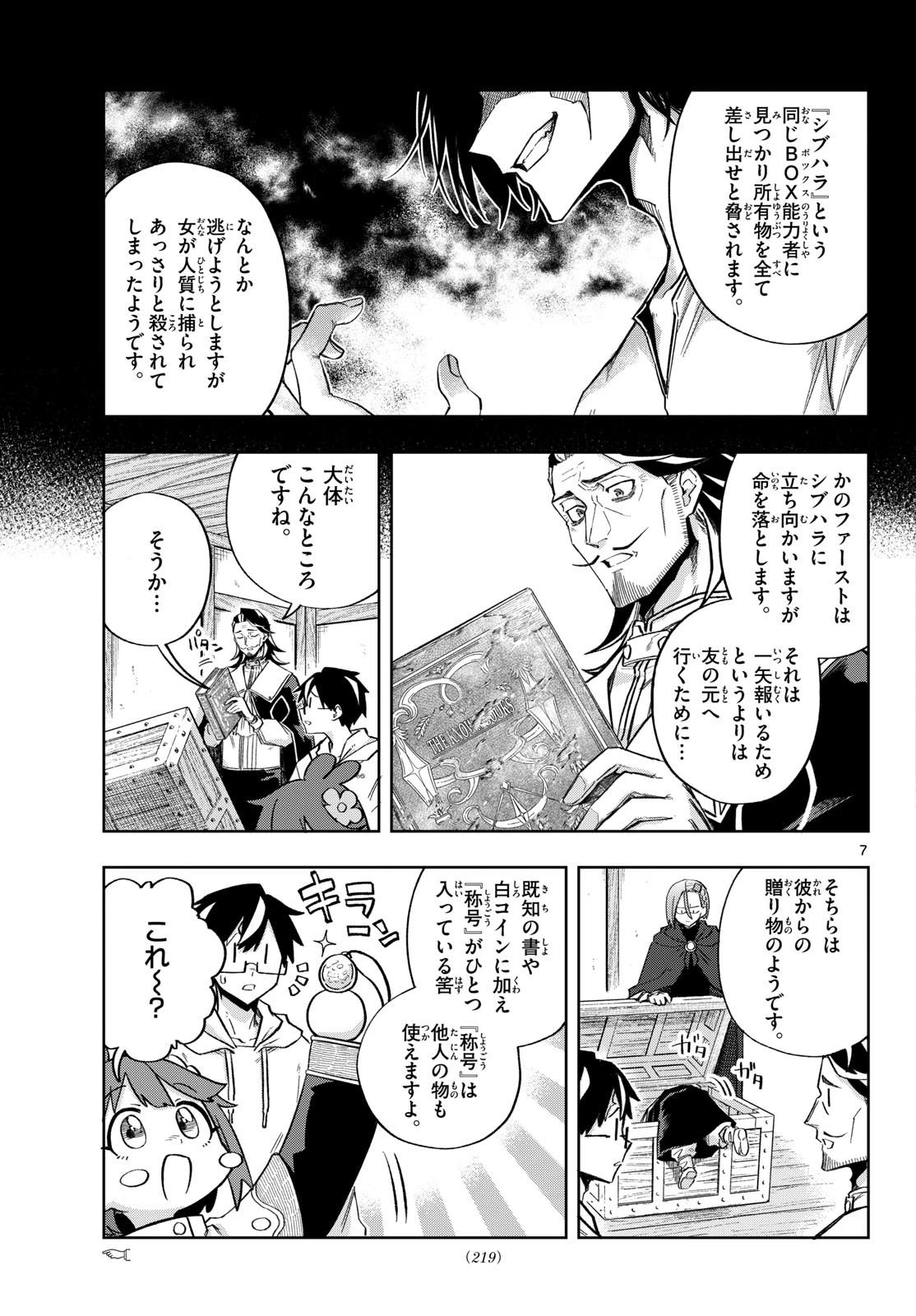 神引きのモナーク 第14話 - 7