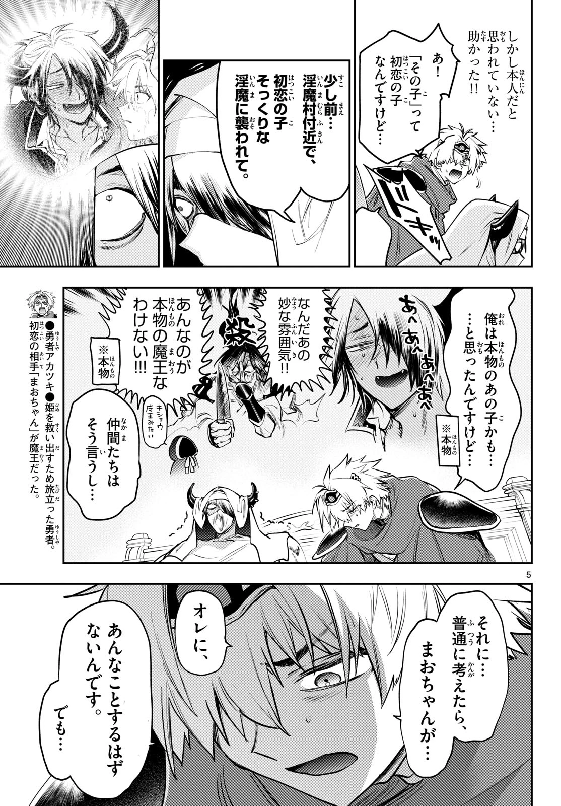 魔王城でおやすみ 第448話 - 5